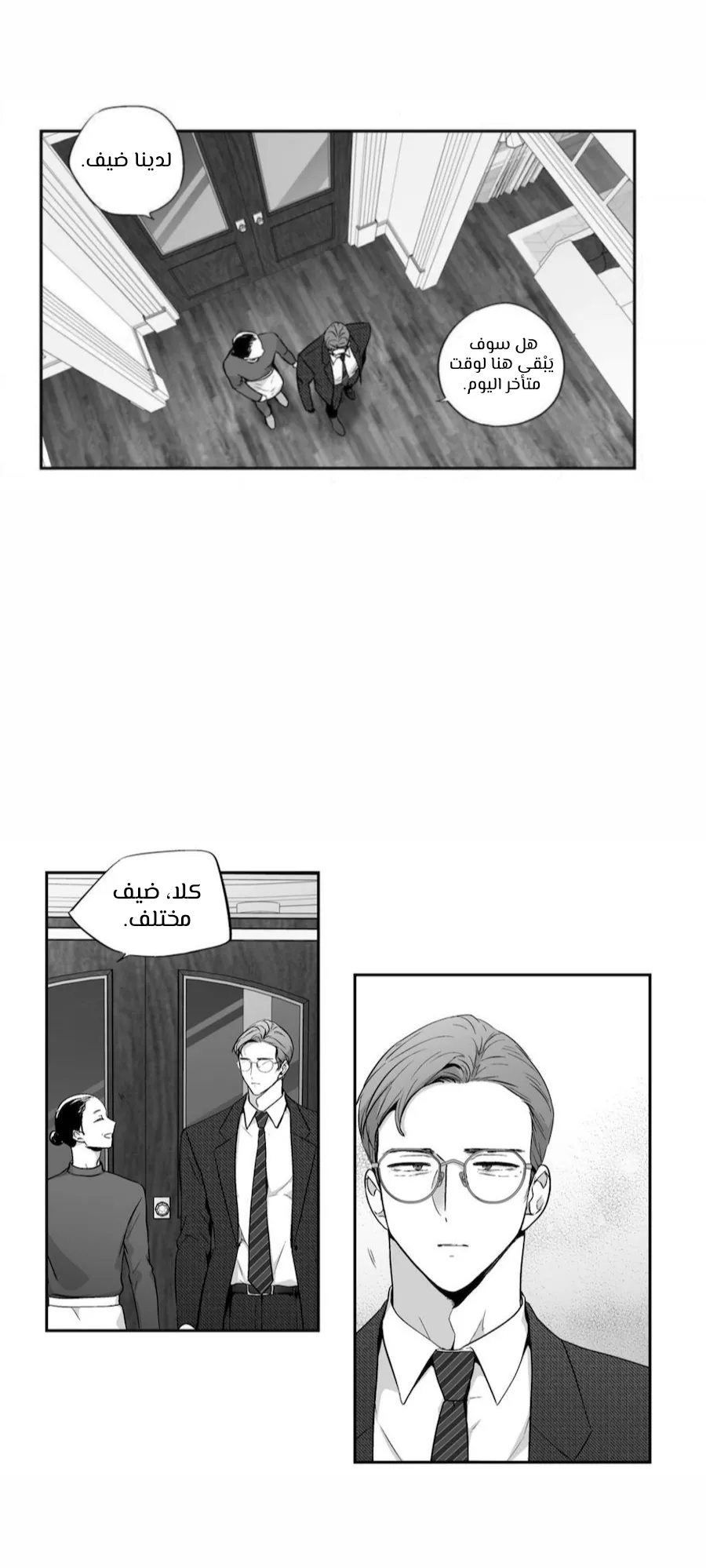 الحب وهم! – الفصل 61 page 10