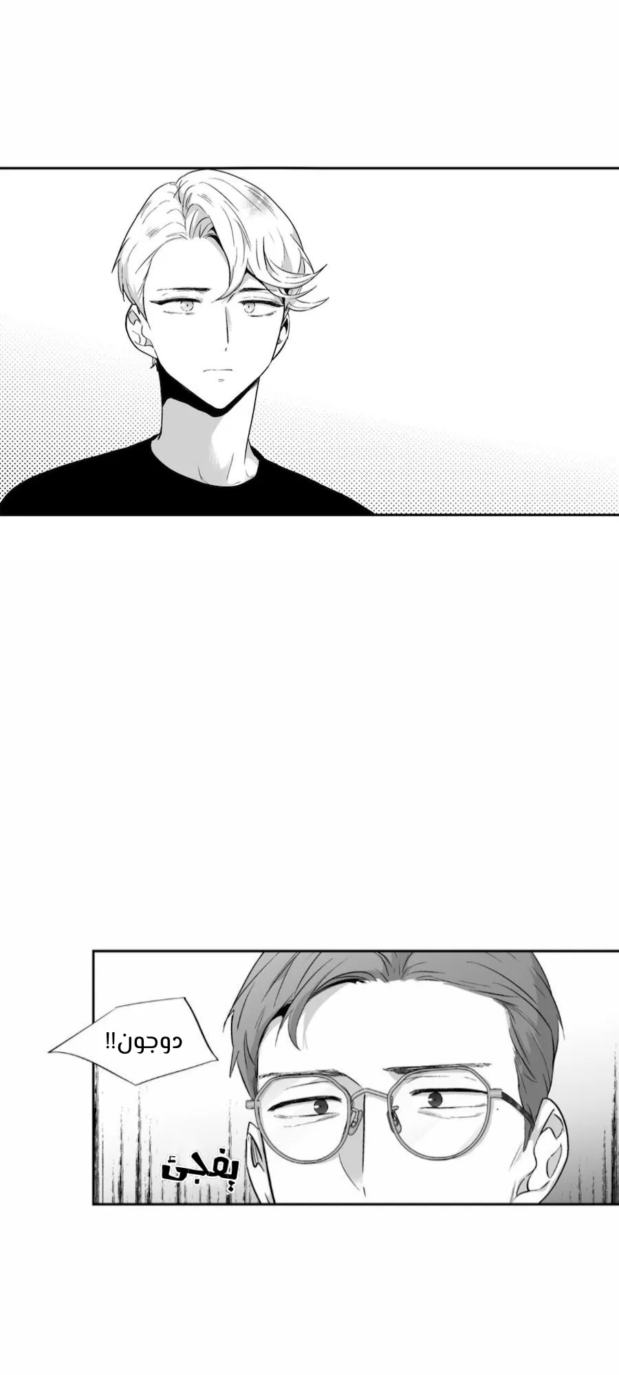 الحب وهم! – الفصل 61 page 11