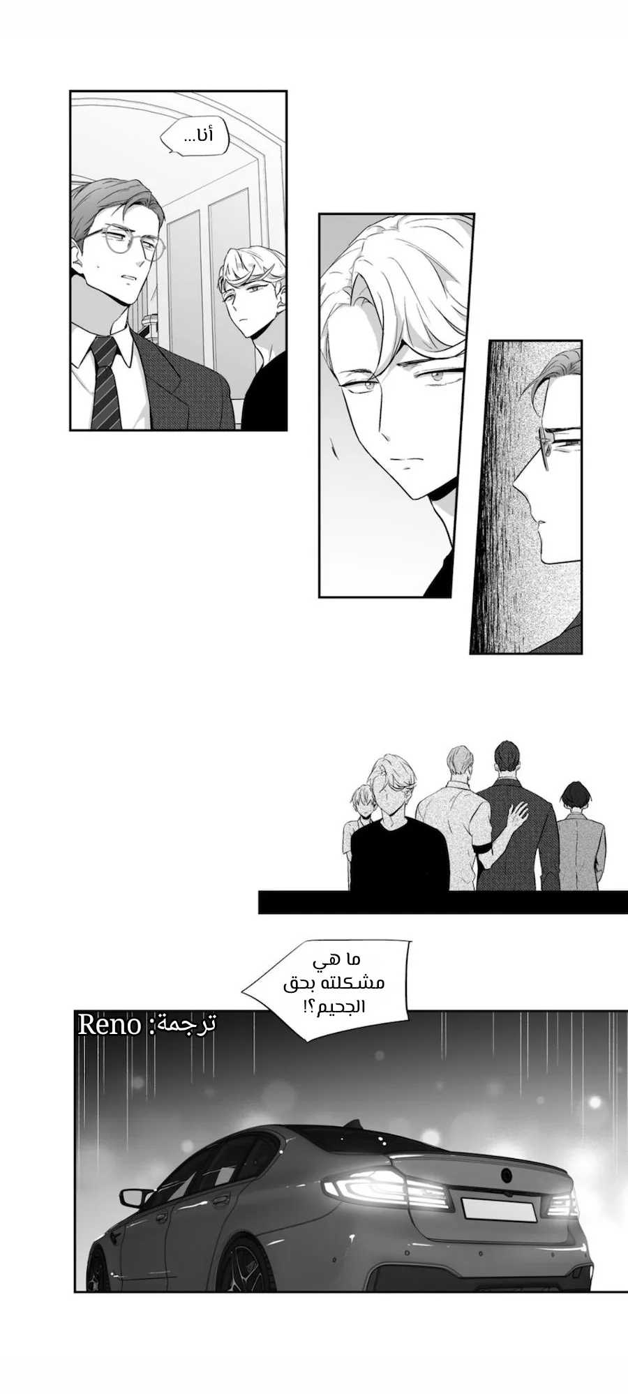 الحب وهم! – الفصل 61 page 15
