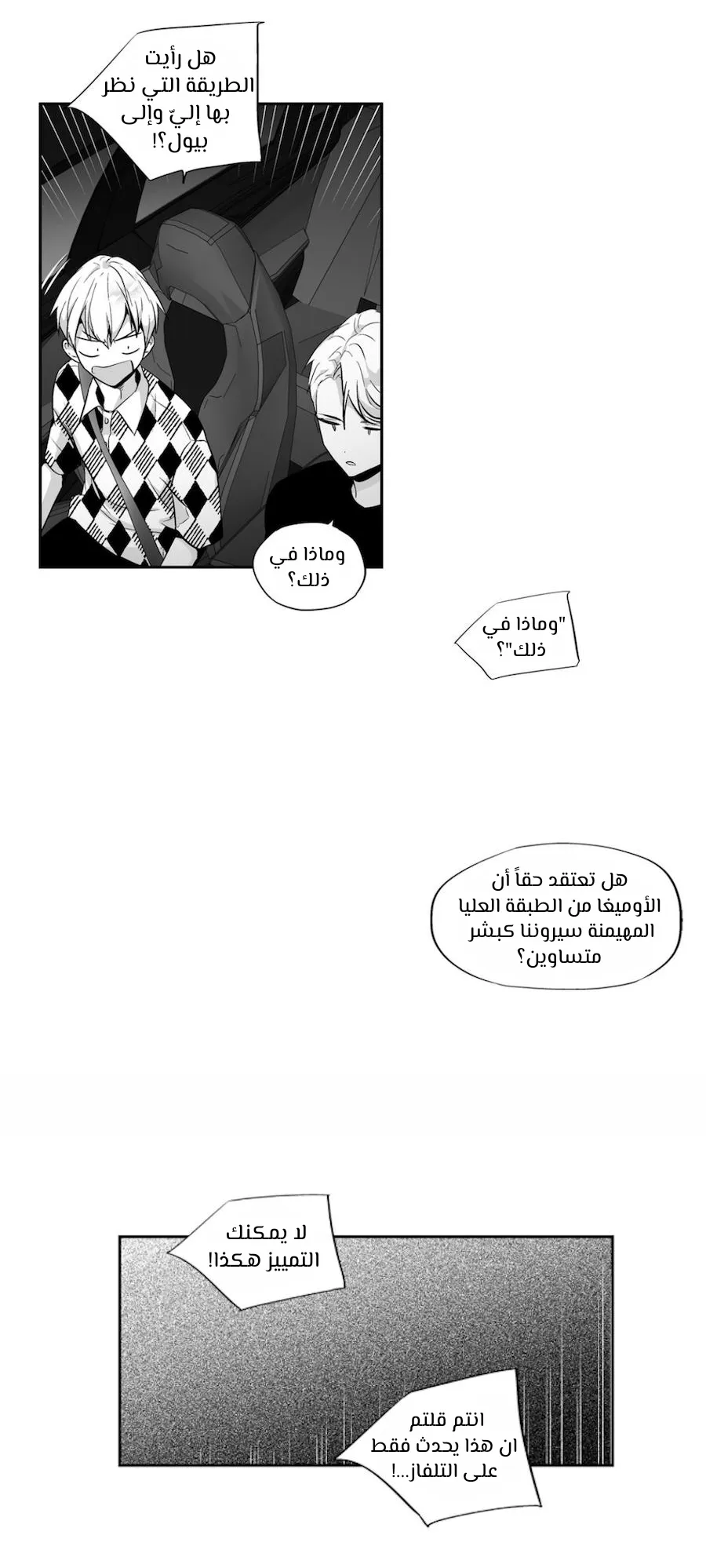 الحب وهم! – الفصل 61 page 16