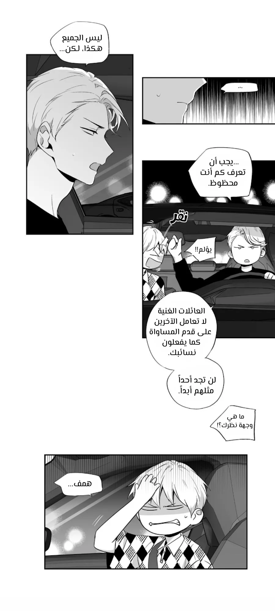 الحب وهم! – الفصل 61 page 17