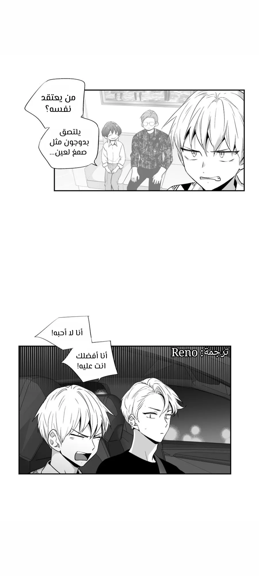 الحب وهم! – الفصل 61 page 18