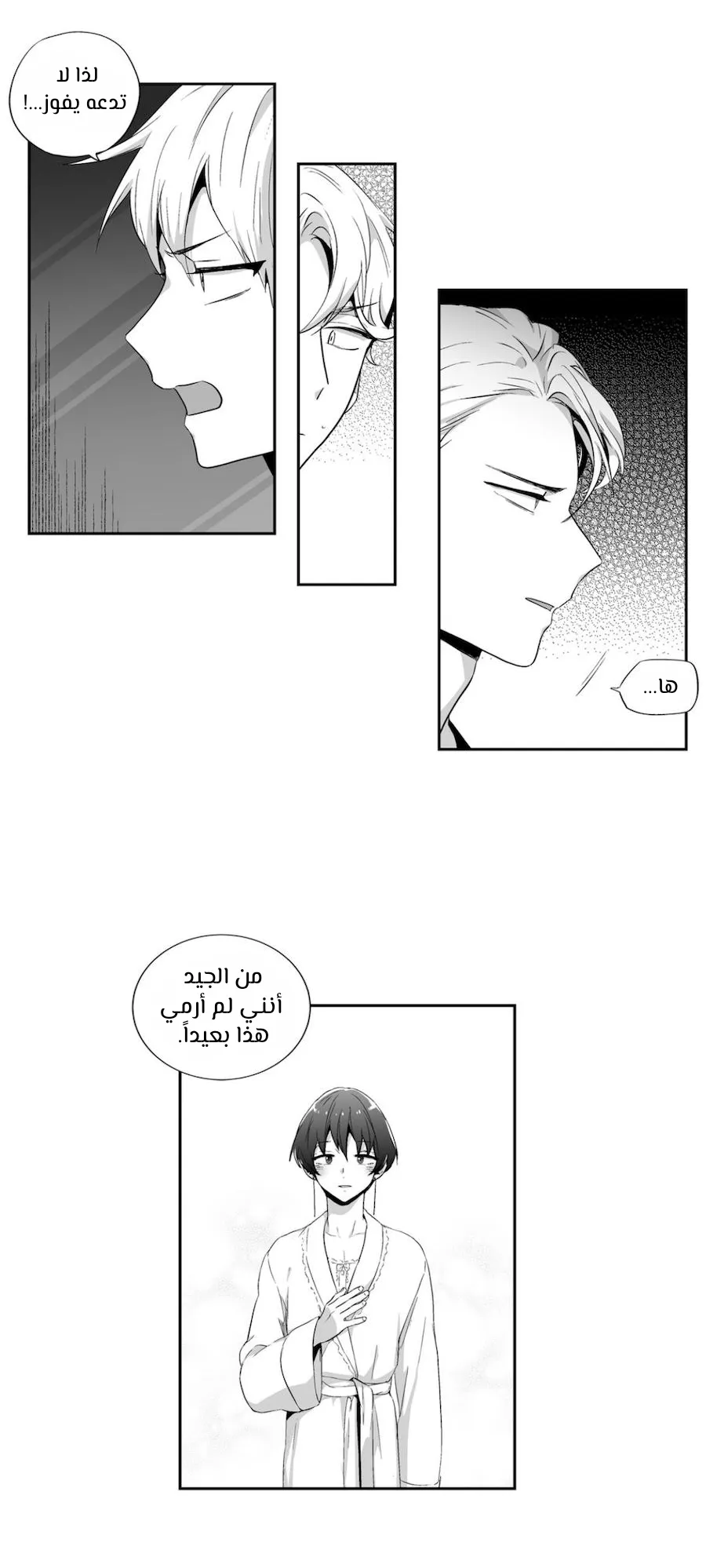 الحب وهم! – الفصل 61 page 19