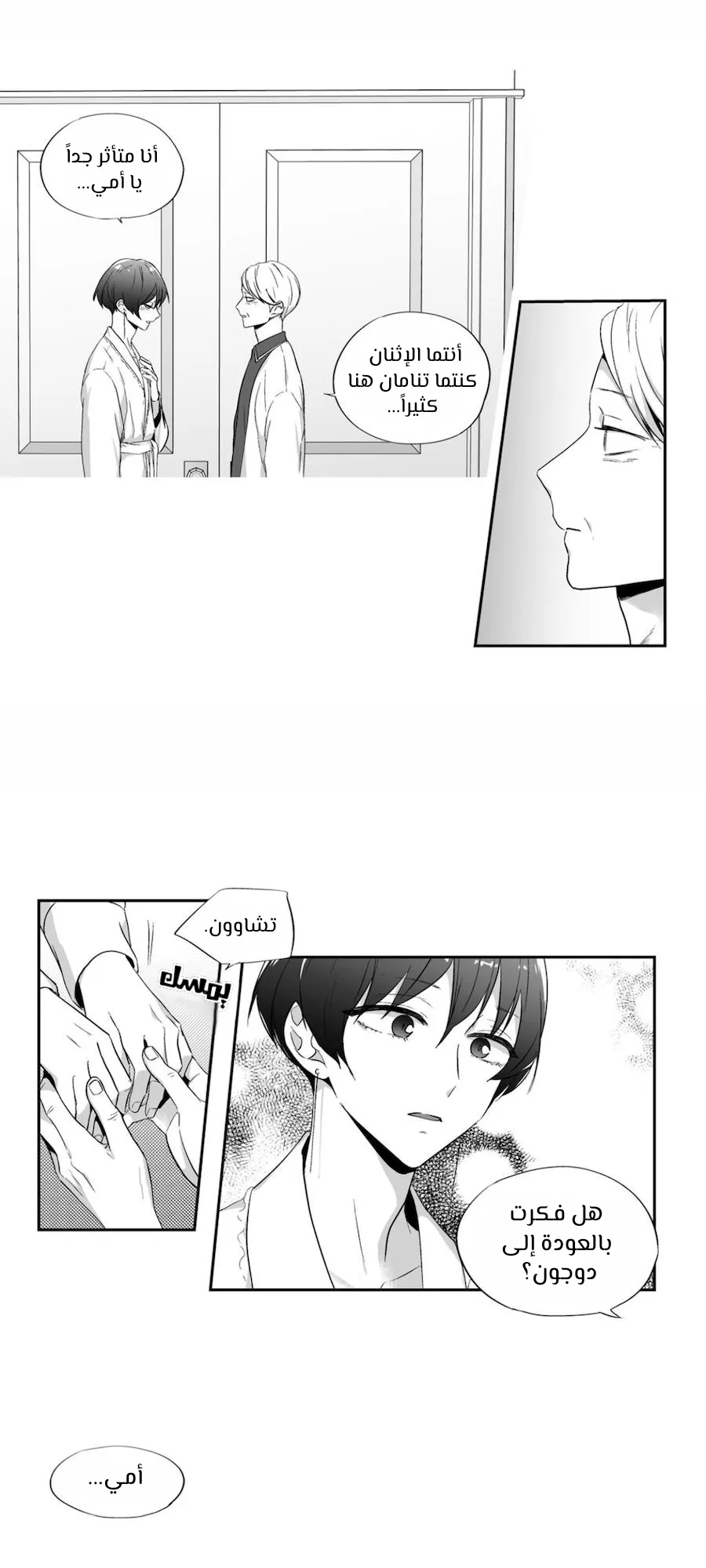 الحب وهم! – الفصل 61 page 20