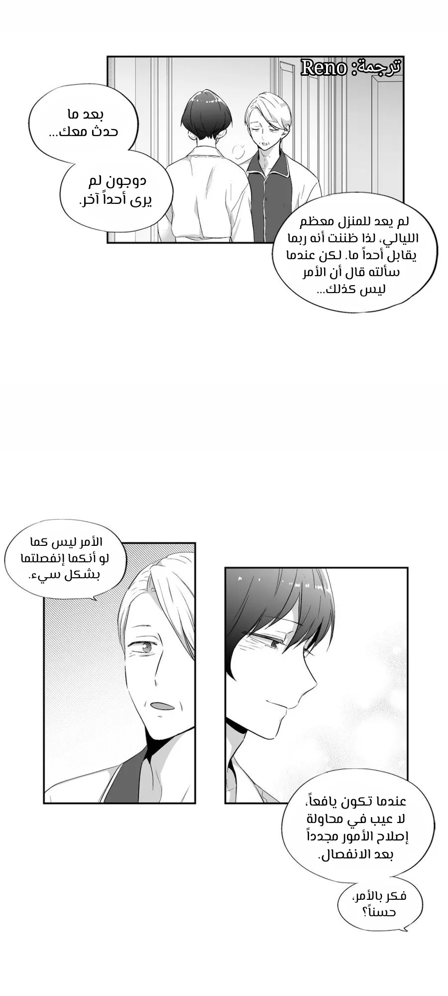 الحب وهم! – الفصل 61 page 21