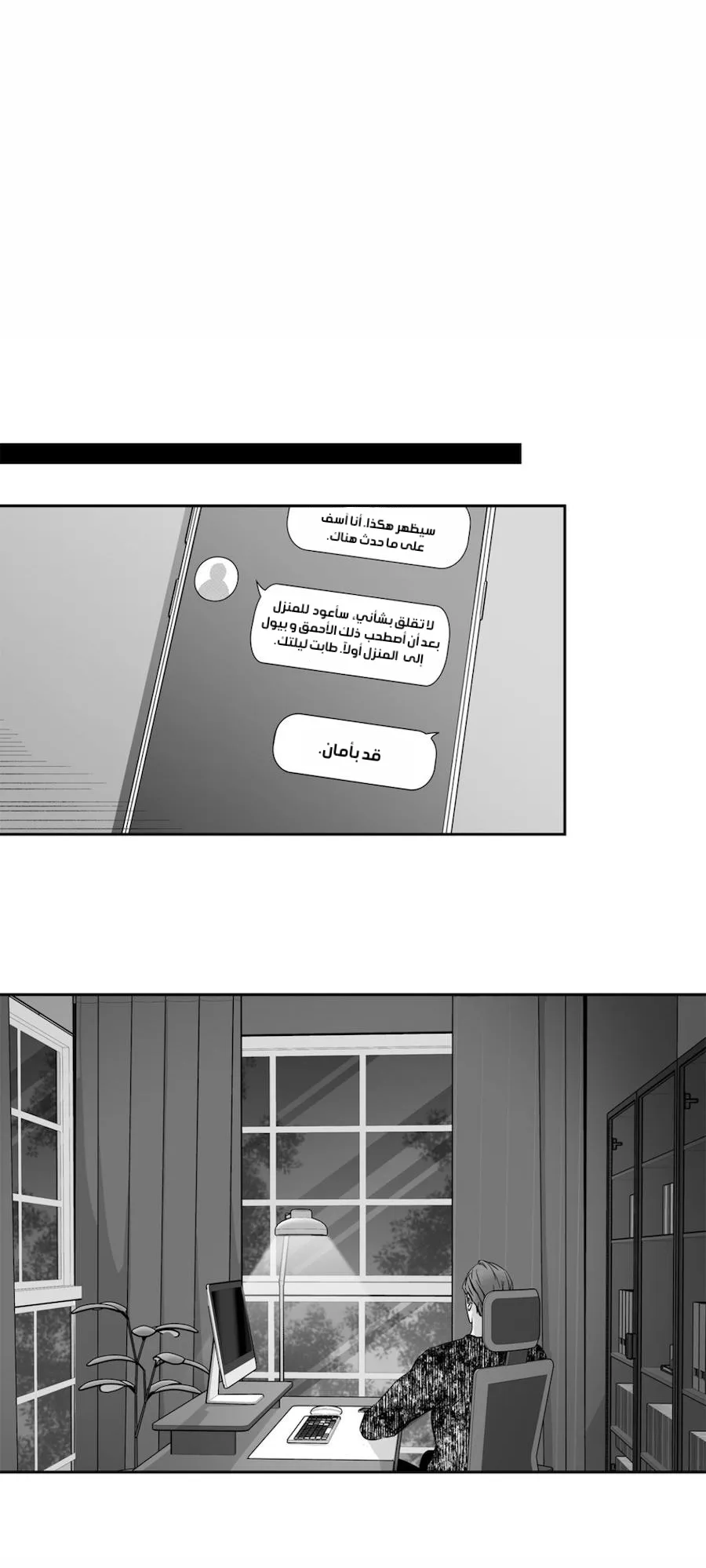 الحب وهم! – الفصل 61 page 22