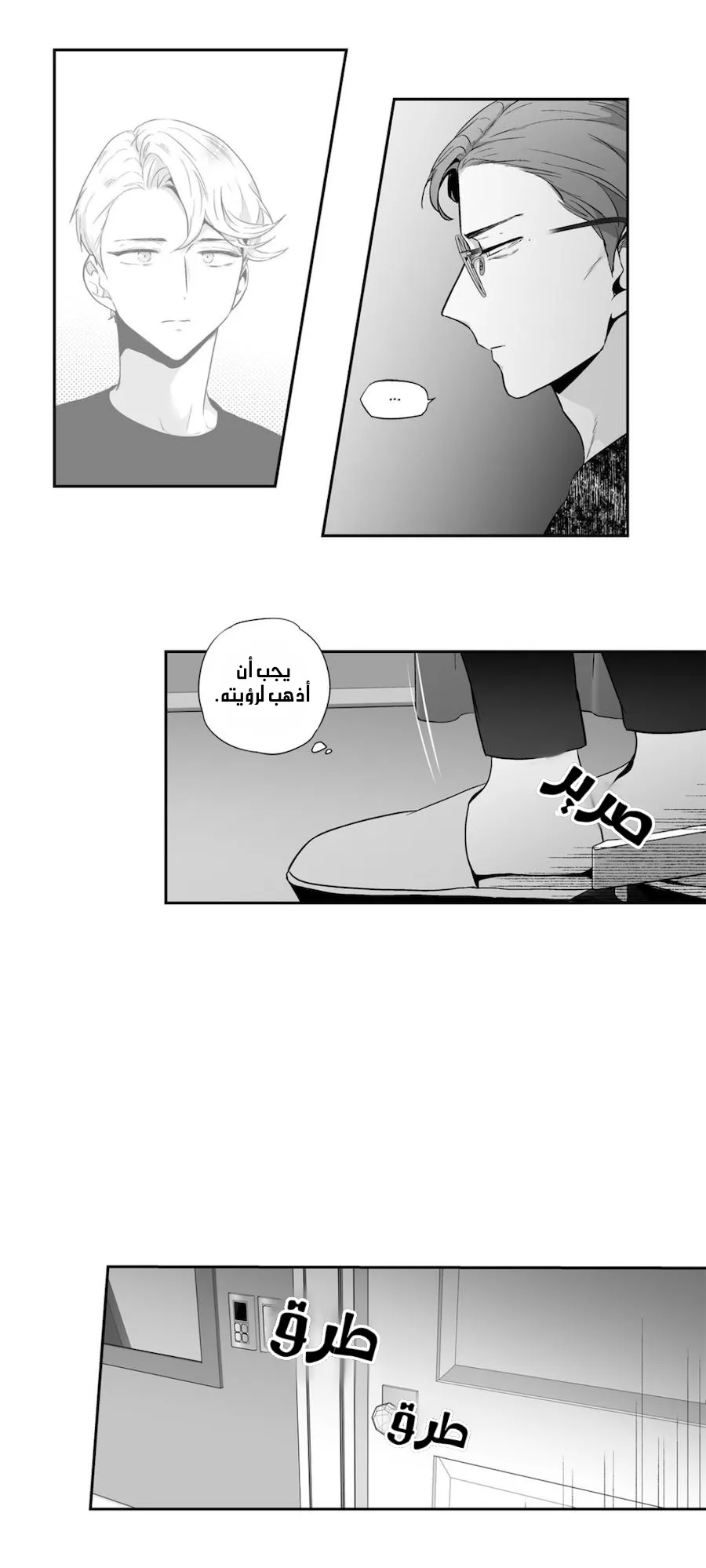 الحب وهم! – الفصل 61 page 23