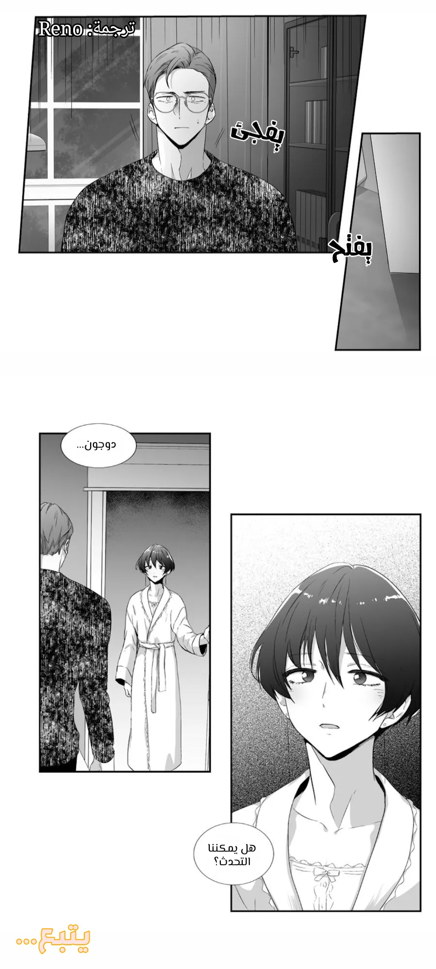 الحب وهم! – الفصل 61 page 24