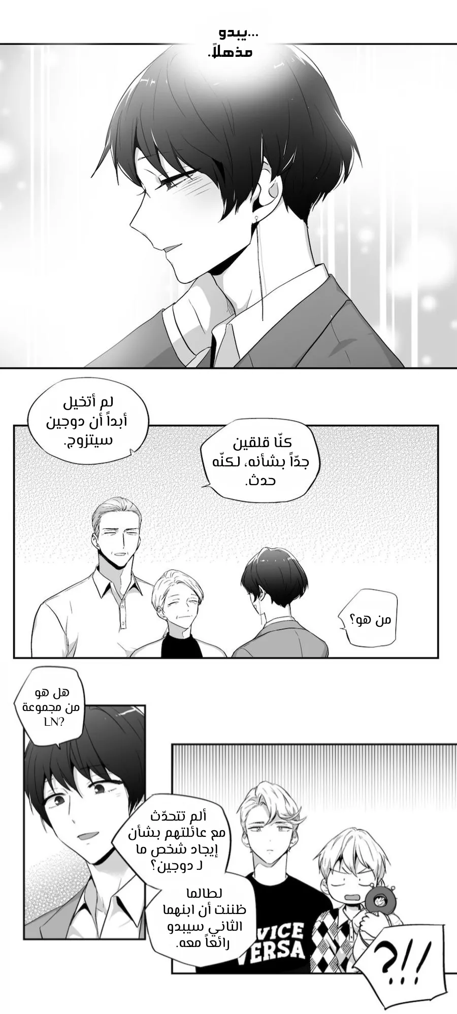 الحب وهم! – الفصل 61 page 5