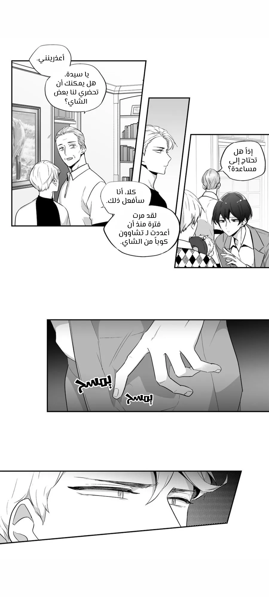 الحب وهم! – الفصل 61 page 8