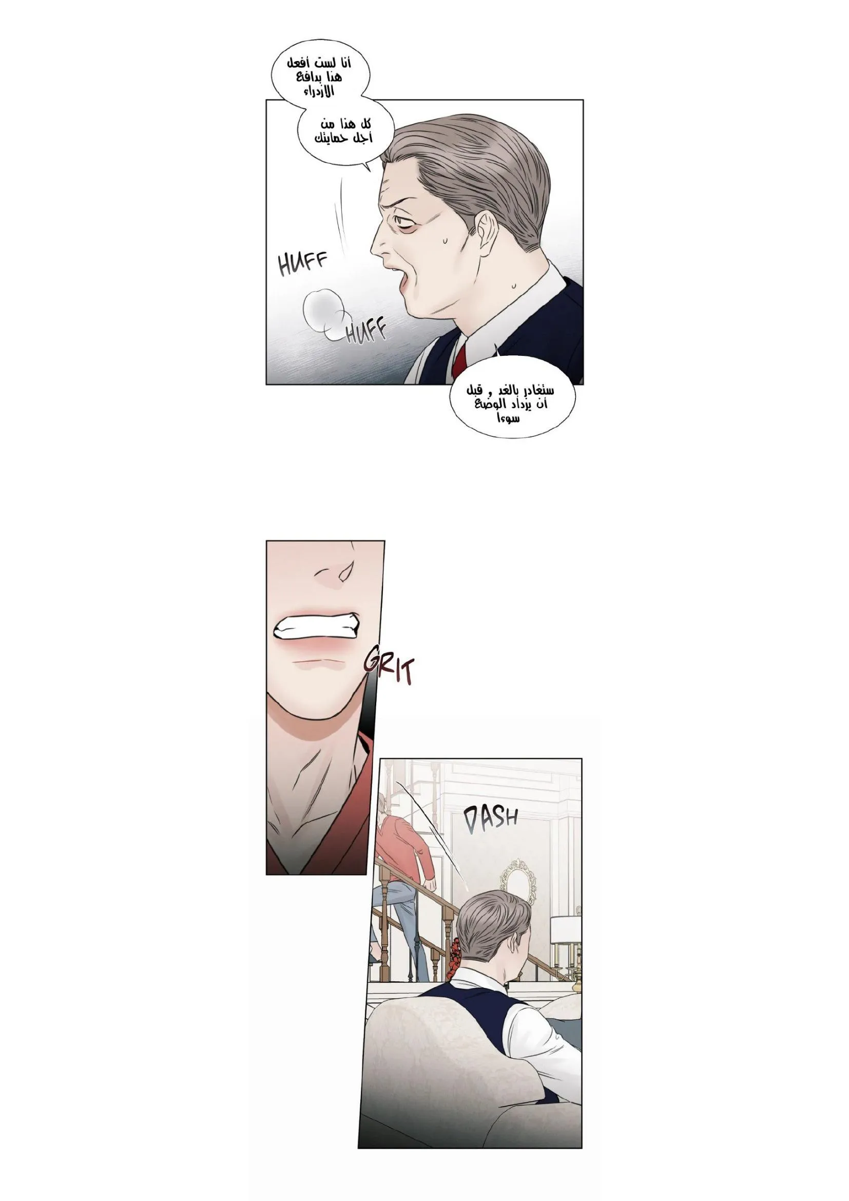 حتى لو كنت لا تحبني – الفصل 35 page 8
