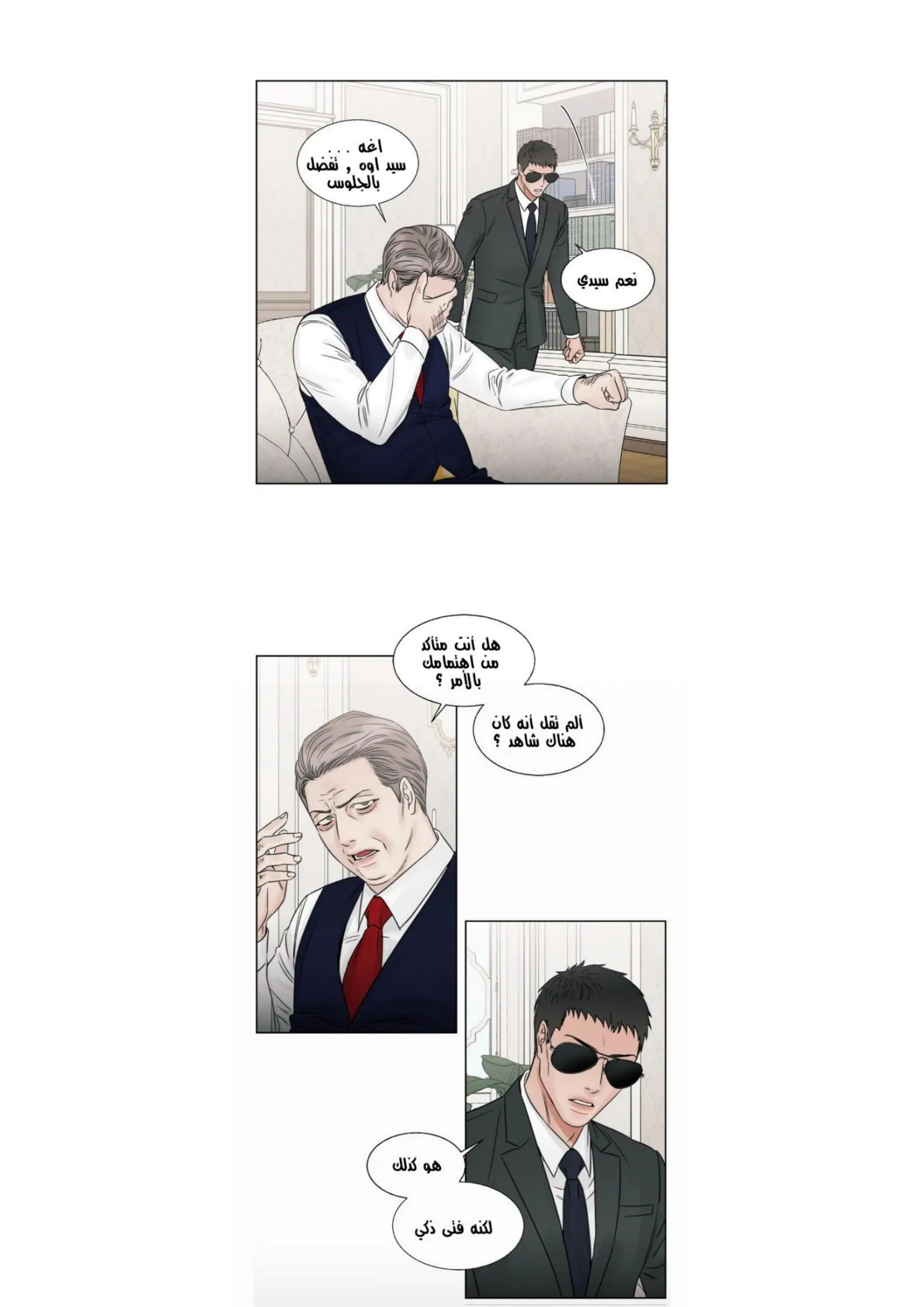 حتى لو كنت لا تحبني – الفصل 35 page 9