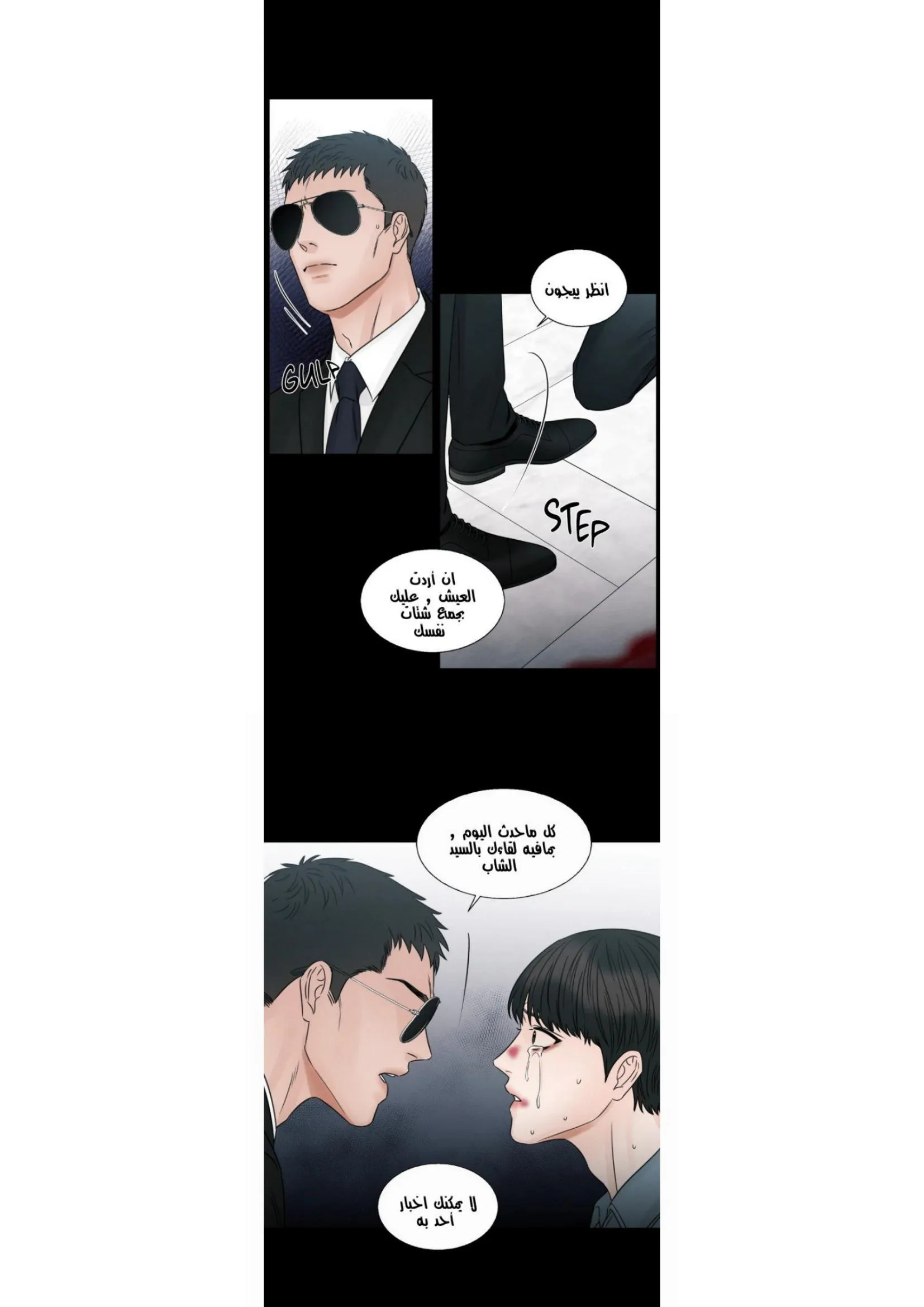 حتى لو كنت لا تحبني – الفصل 35 page 11
