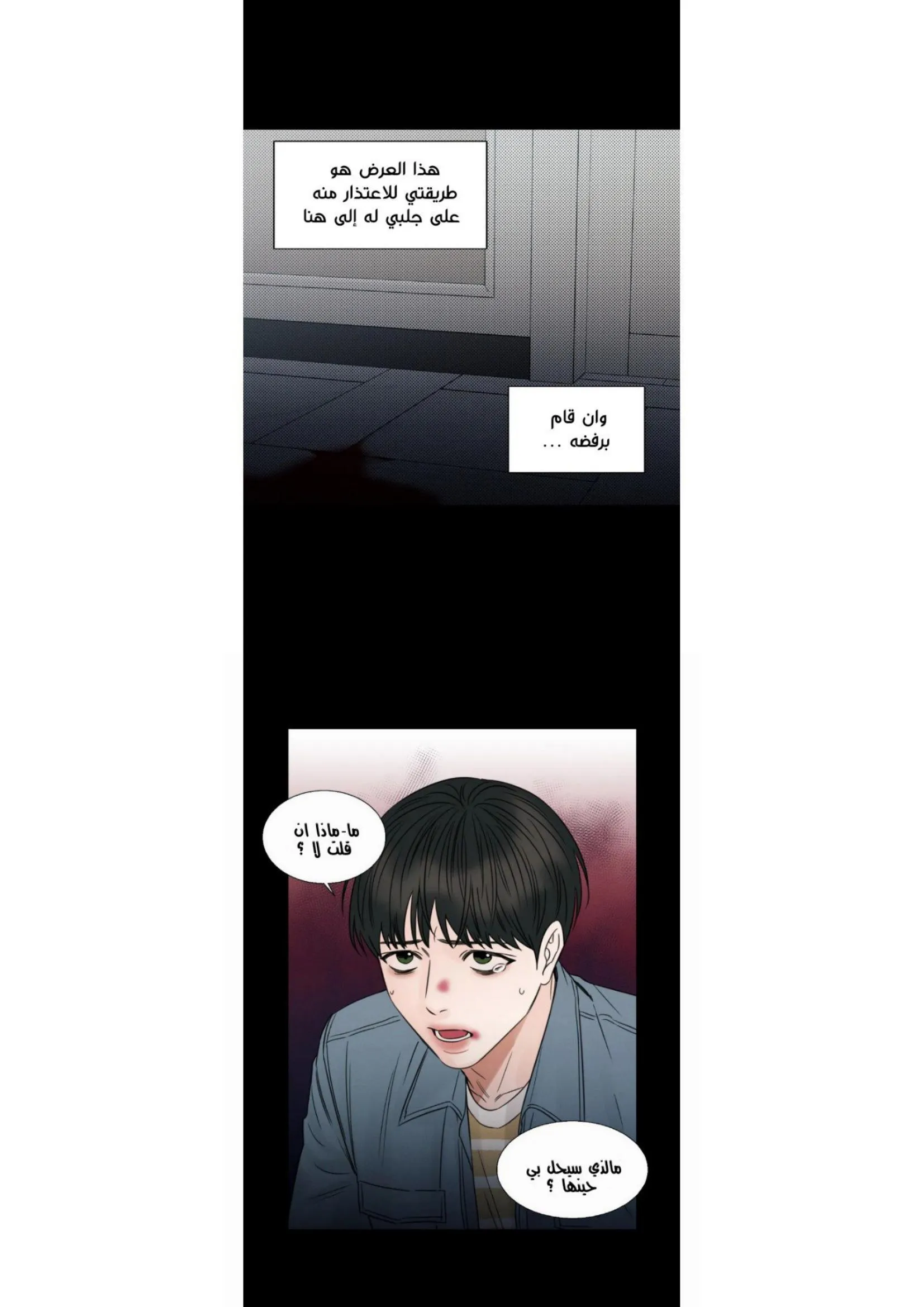 حتى لو كنت لا تحبني – الفصل 35 page 13