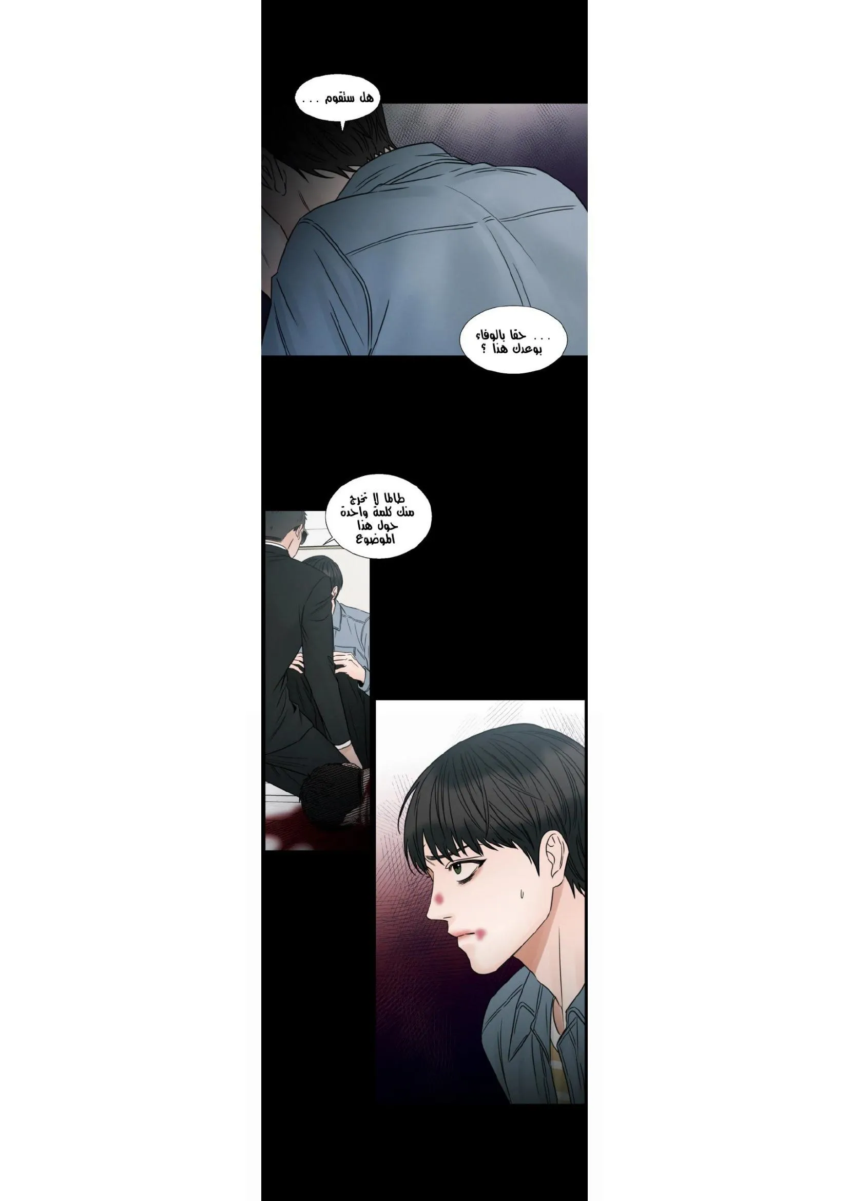 حتى لو كنت لا تحبني – الفصل 35 page 15