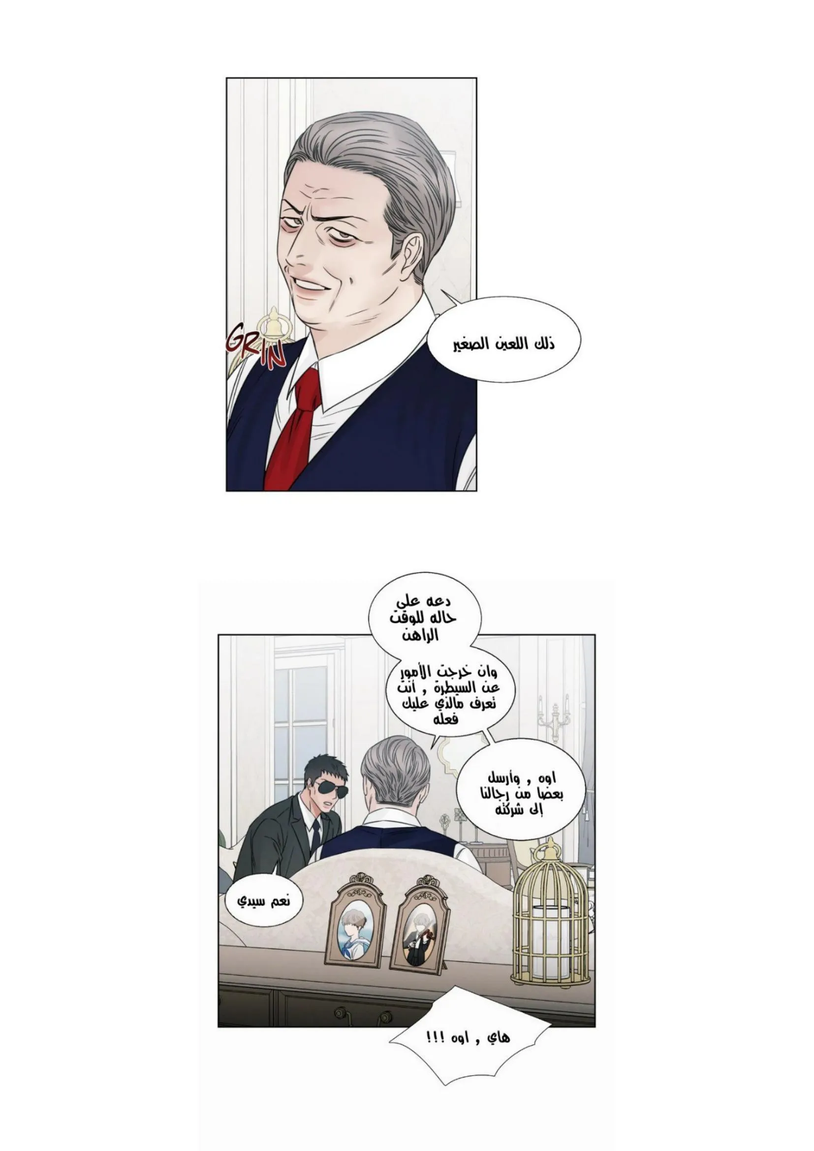 حتى لو كنت لا تحبني – الفصل 35 page 17