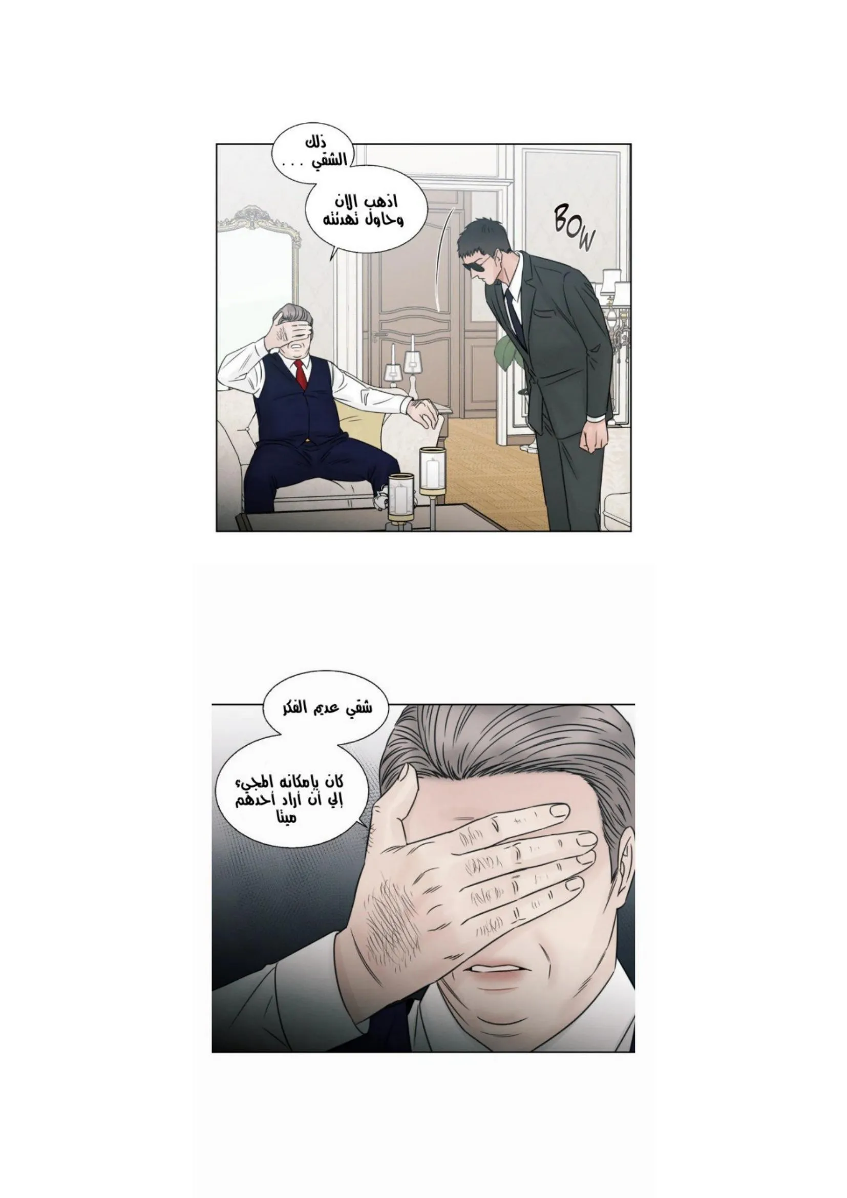 حتى لو كنت لا تحبني – الفصل 35 page 18