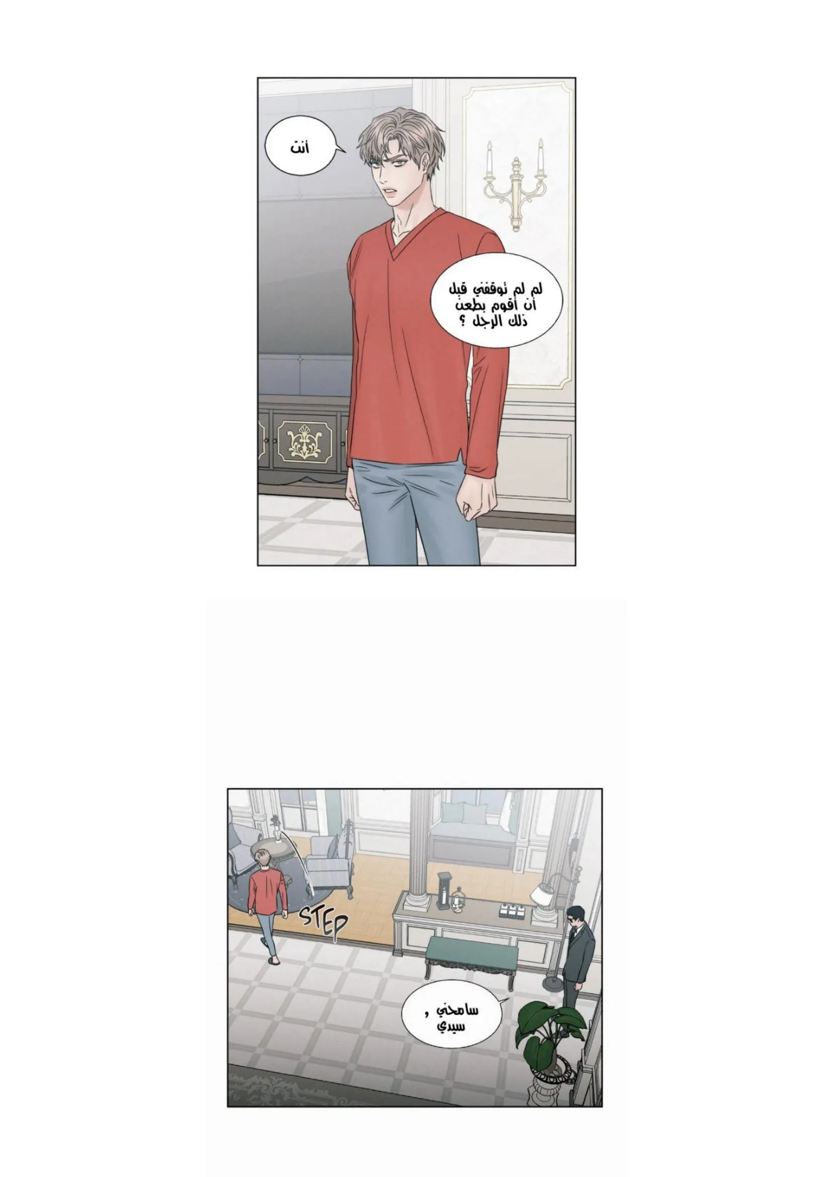 حتى لو كنت لا تحبني – الفصل 35 page 20