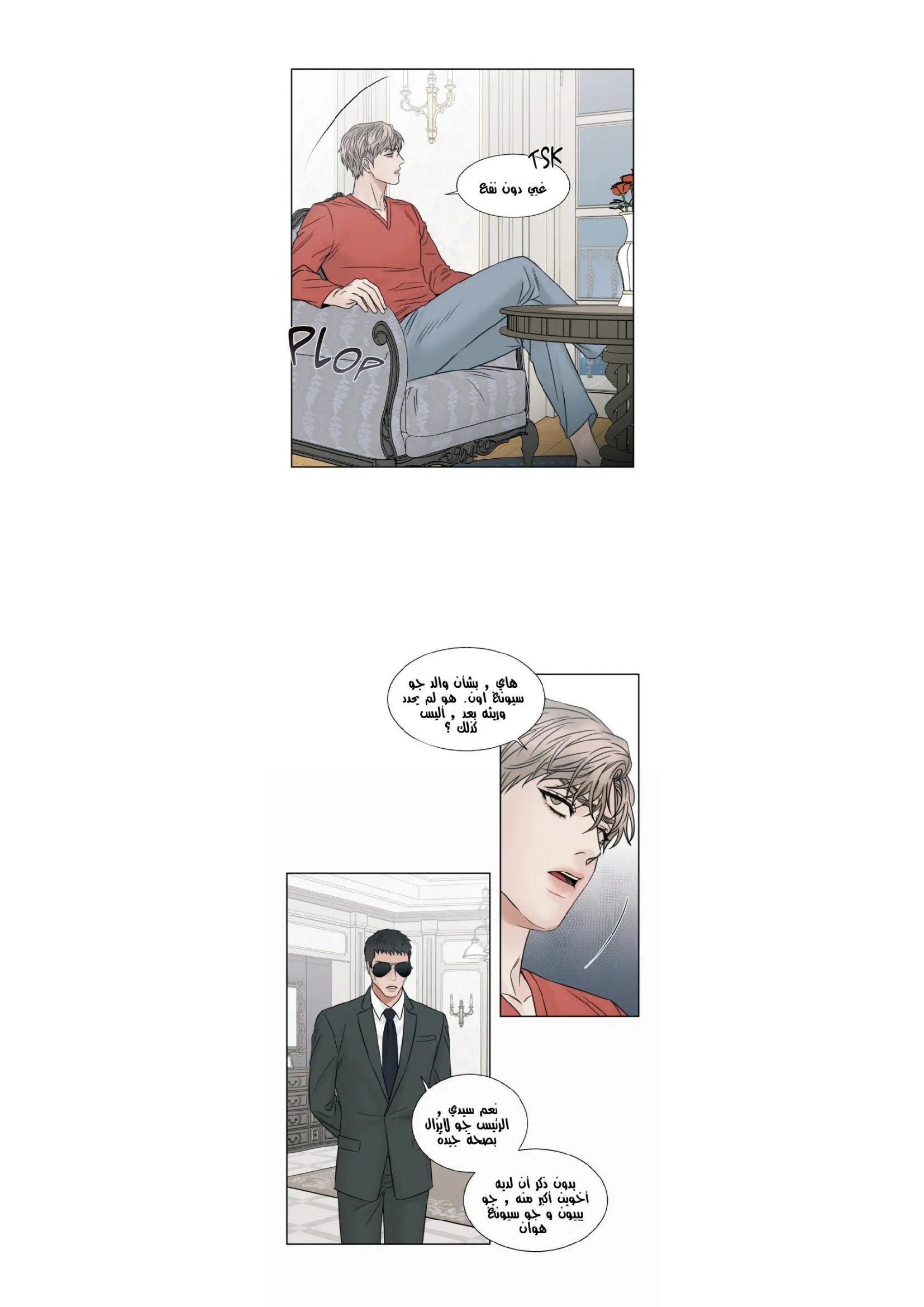 حتى لو كنت لا تحبني – الفصل 35 page 21