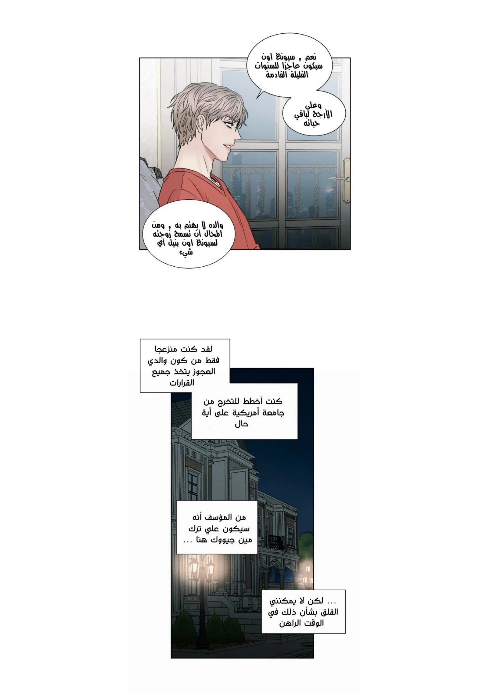 حتى لو كنت لا تحبني – الفصل 35 page 22