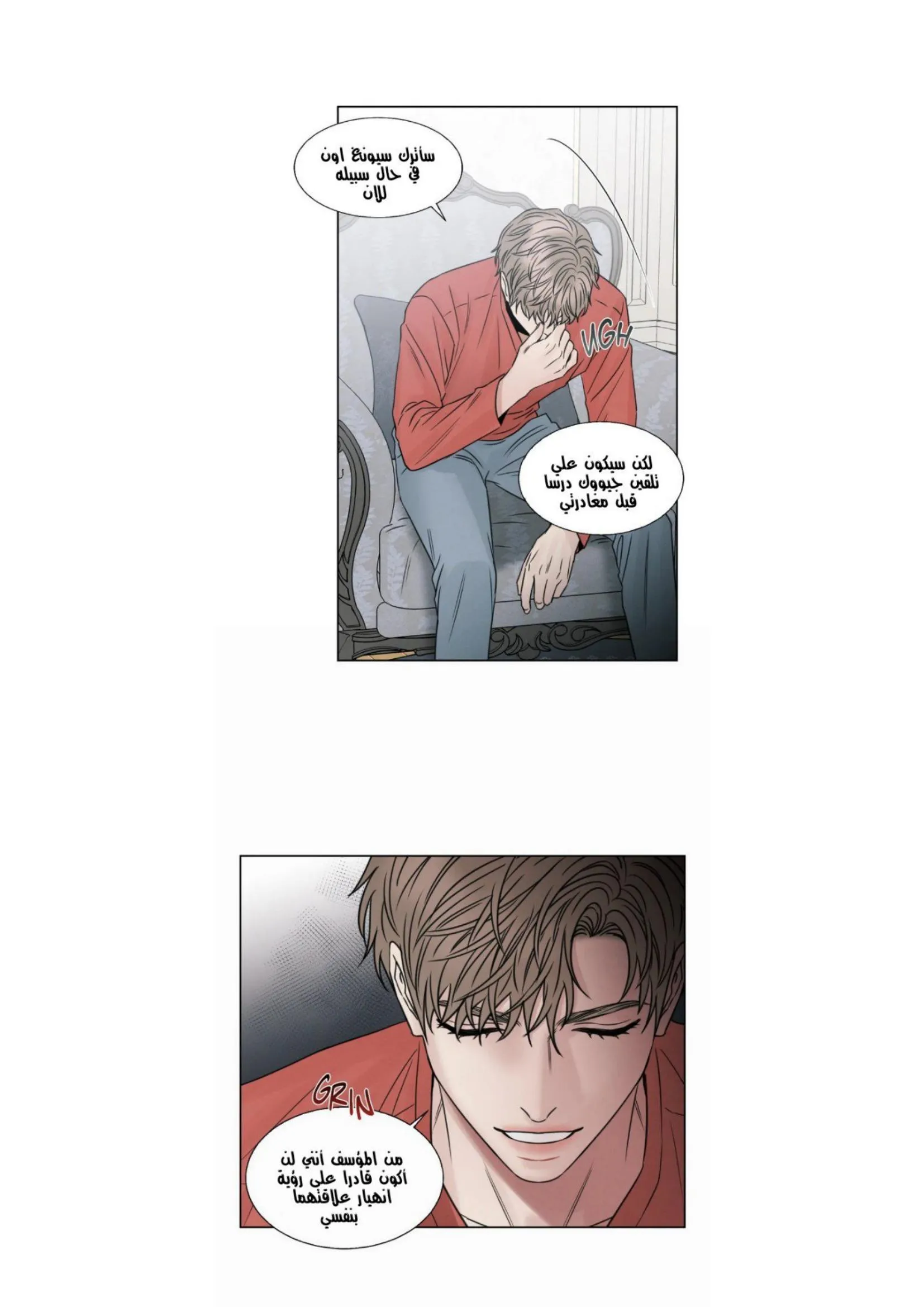 حتى لو كنت لا تحبني – الفصل 35 page 23