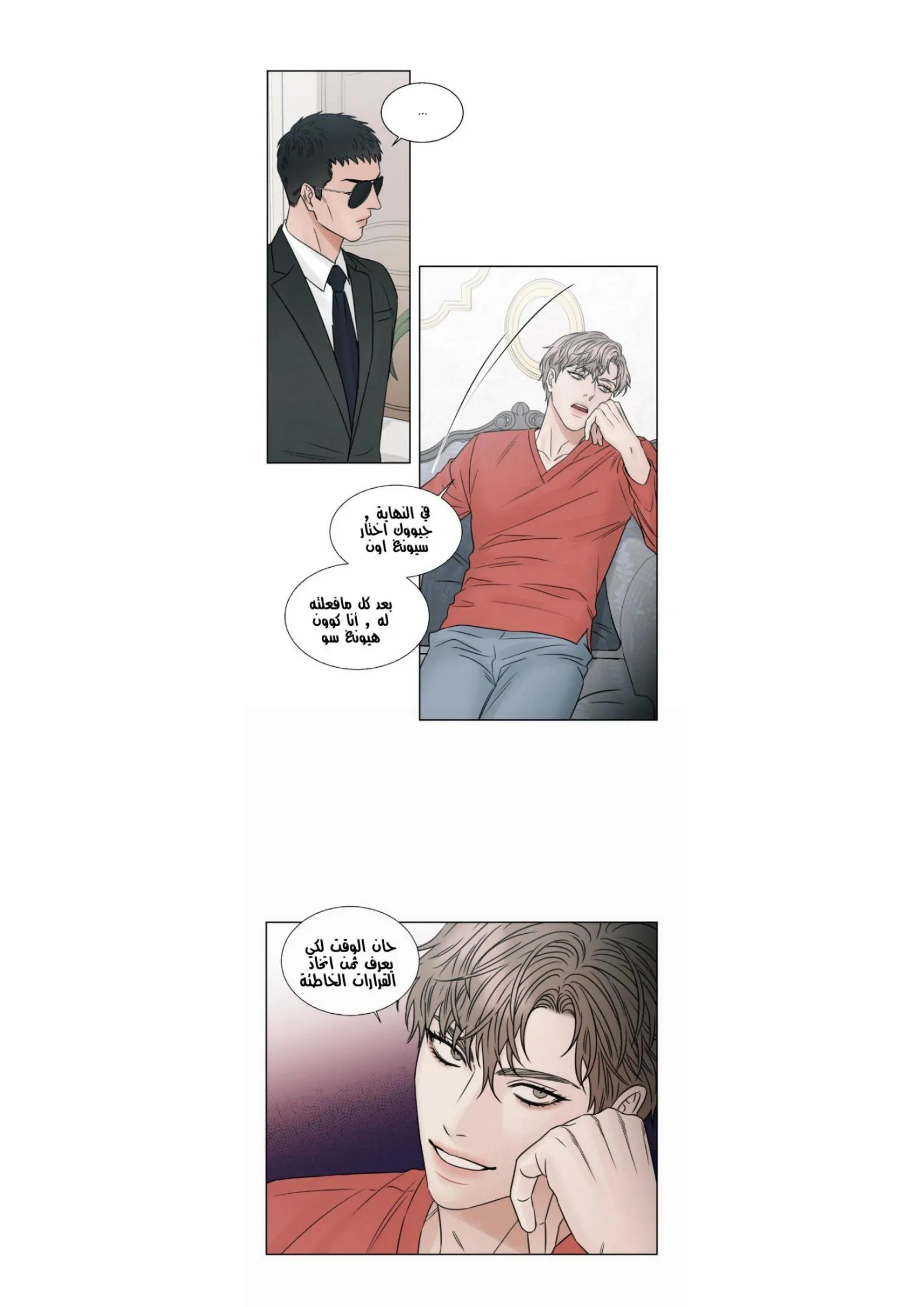 حتى لو كنت لا تحبني – الفصل 35 page 24