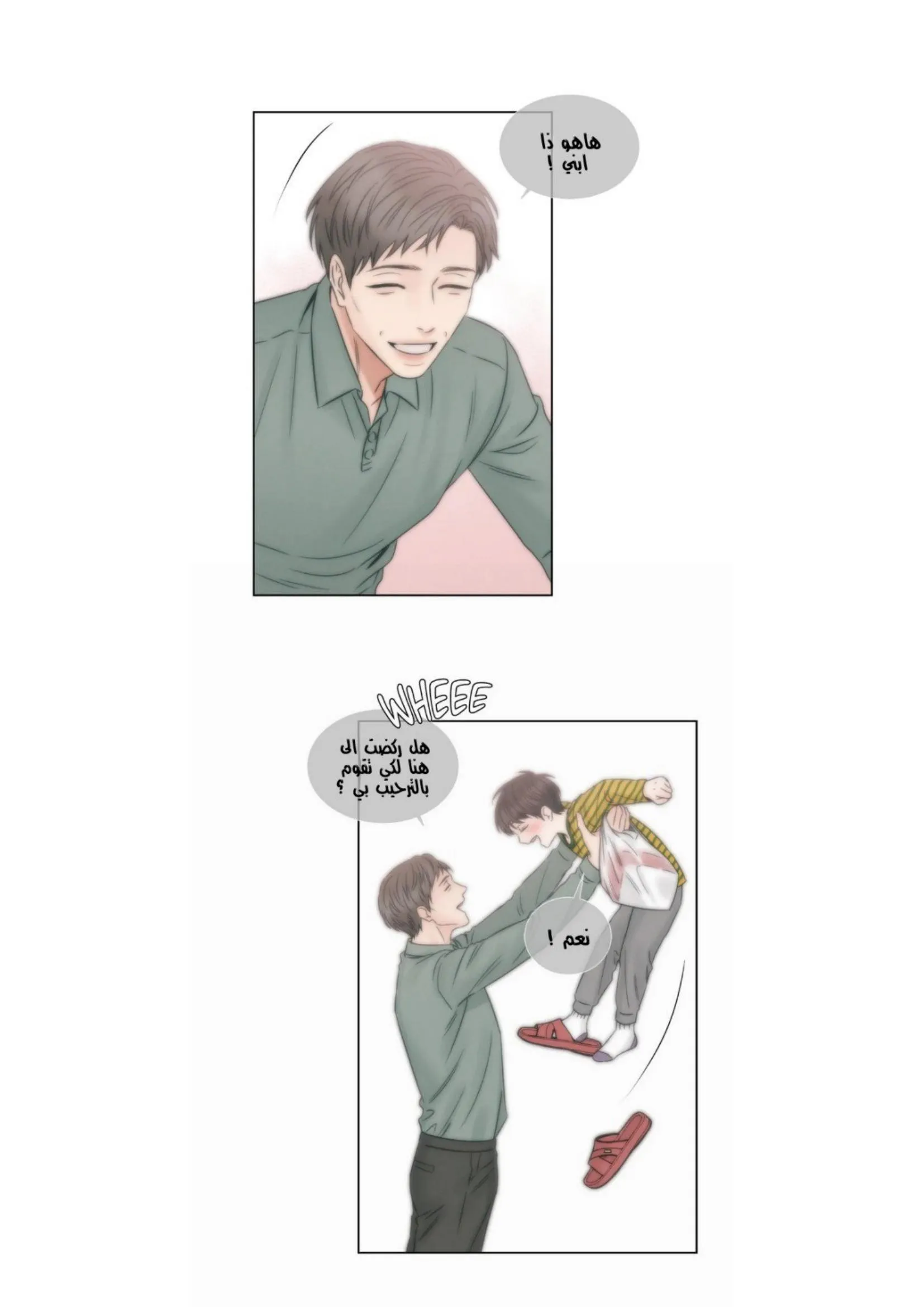 حتى لو كنت لا تحبني – الفصل 35 page 28