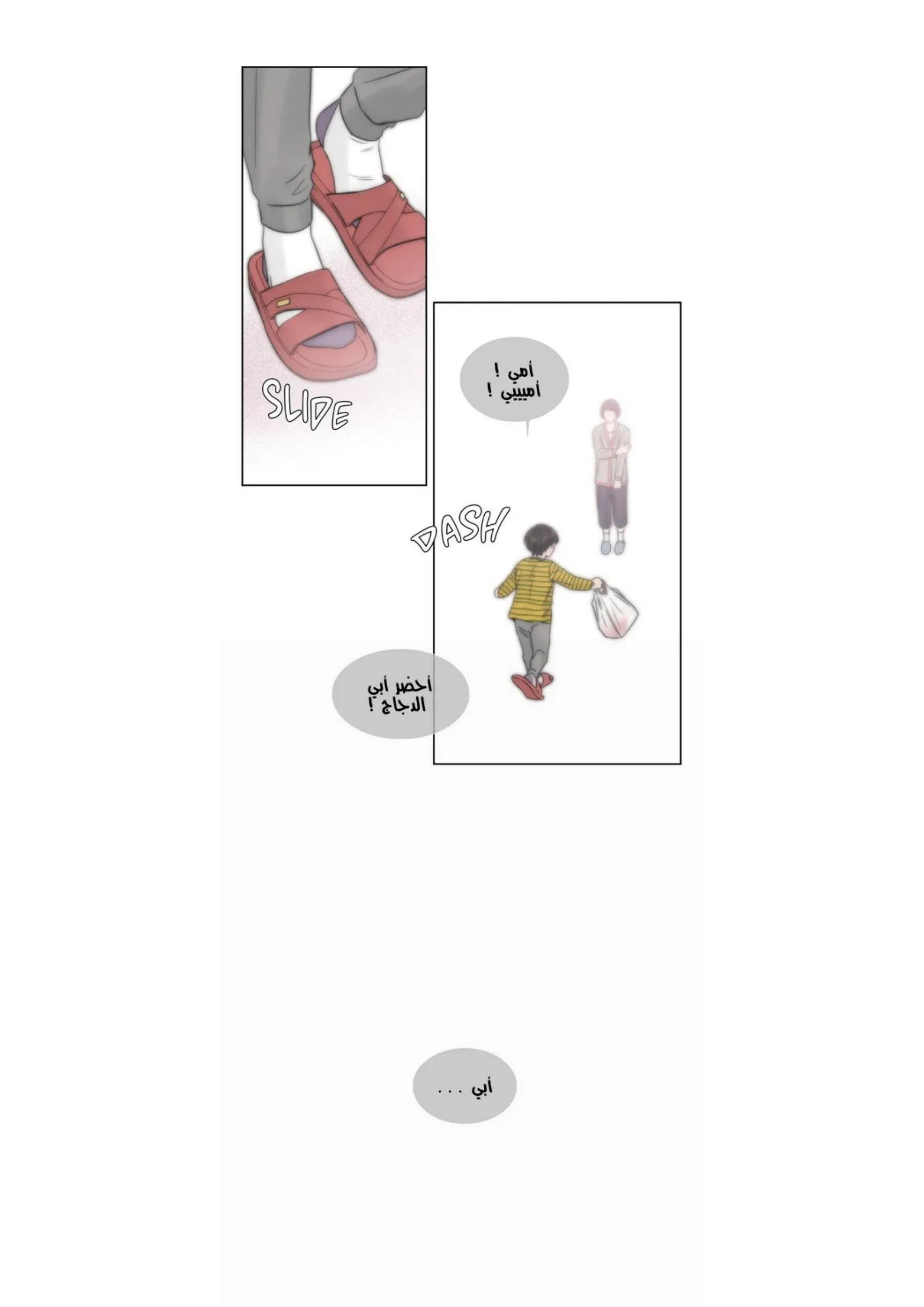 حتى لو كنت لا تحبني – الفصل 35 page 30