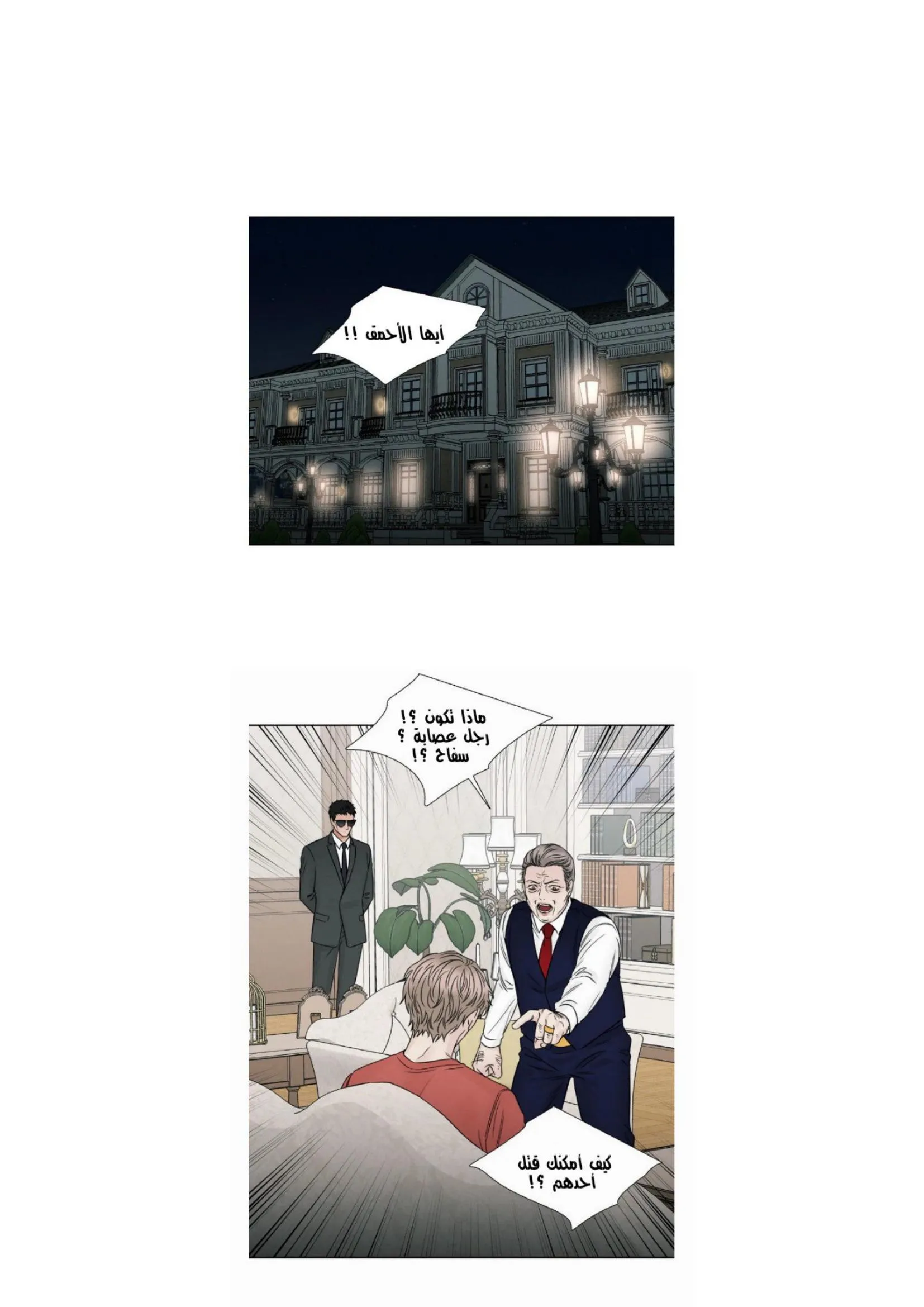 حتى لو كنت لا تحبني – الفصل 35 page 2
