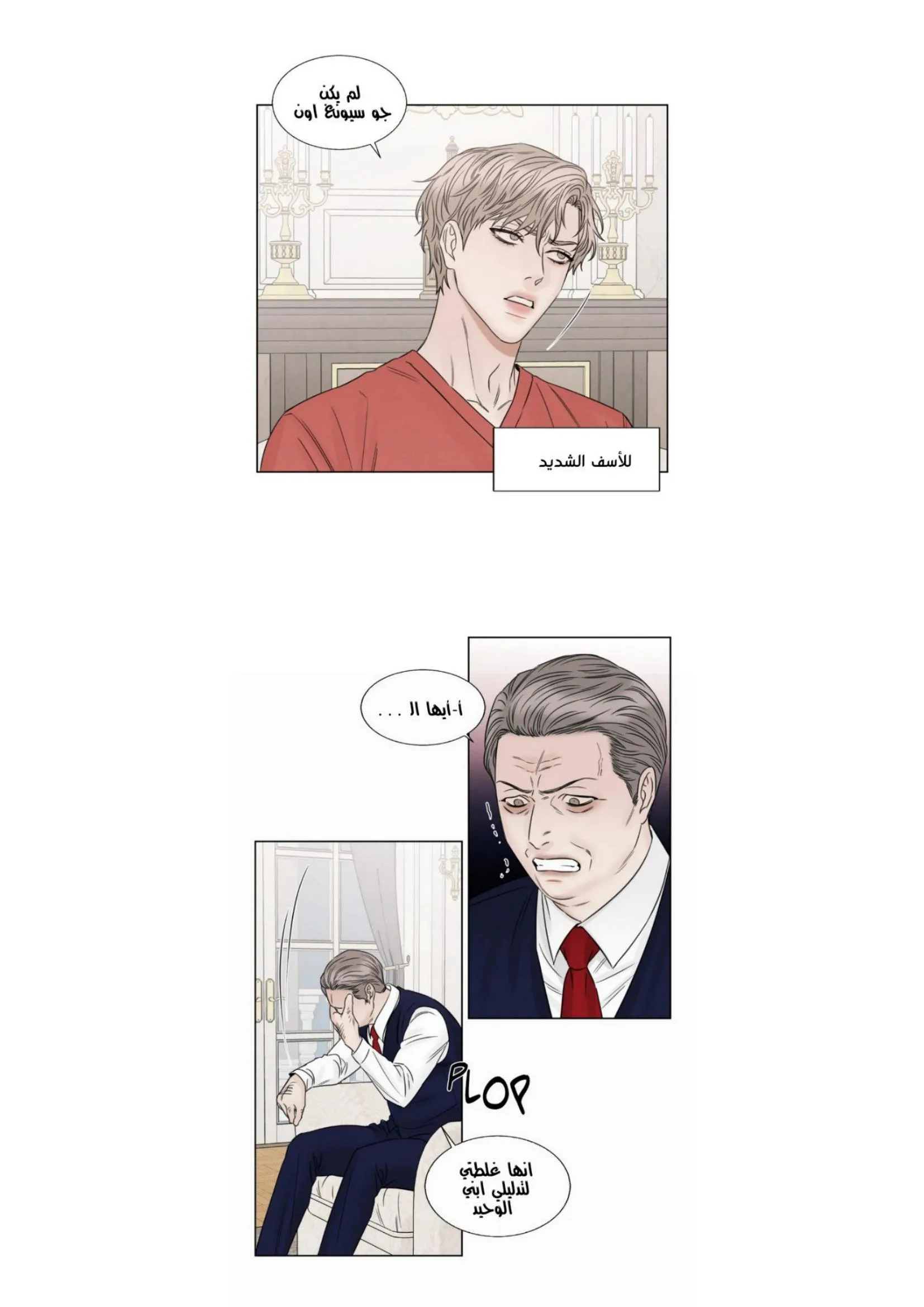 حتى لو كنت لا تحبني – الفصل 35 page 3