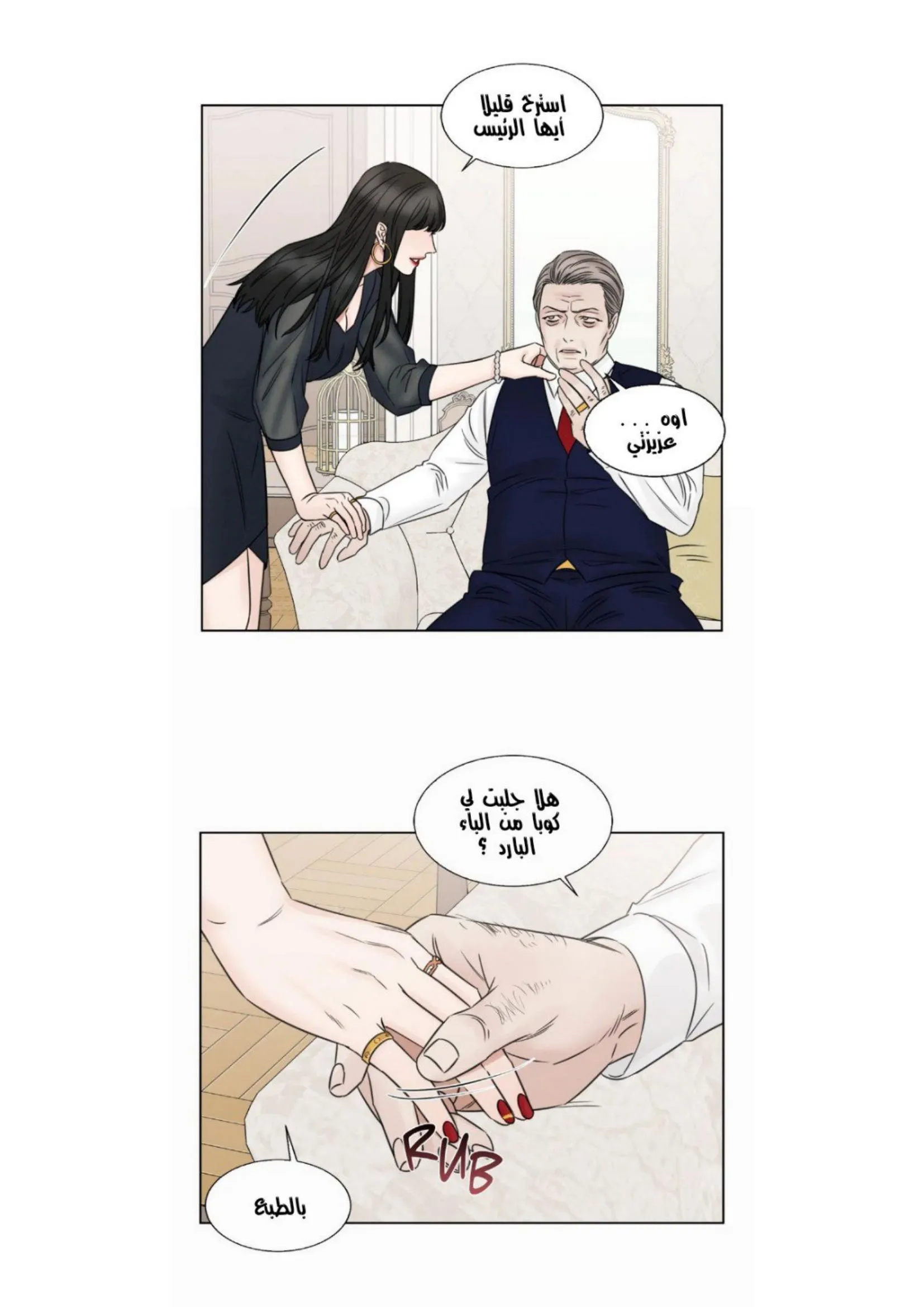 حتى لو كنت لا تحبني – الفصل 35 page 4