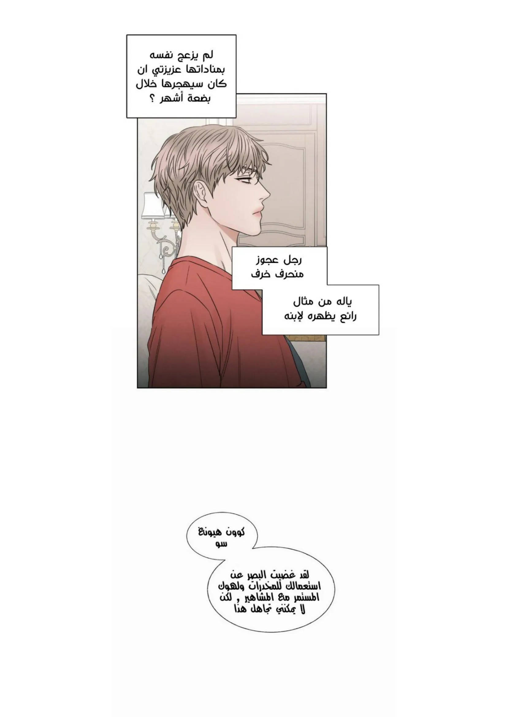 حتى لو كنت لا تحبني – الفصل 35 page 5