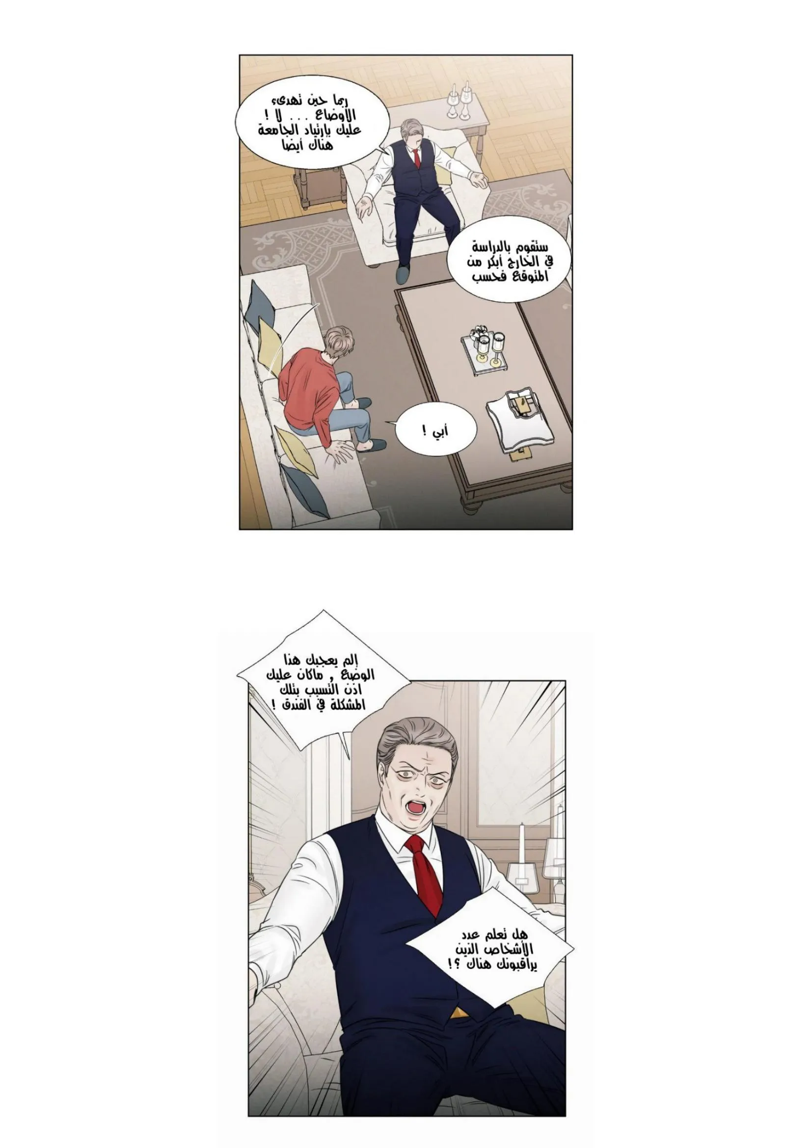 حتى لو كنت لا تحبني – الفصل 35 page 7