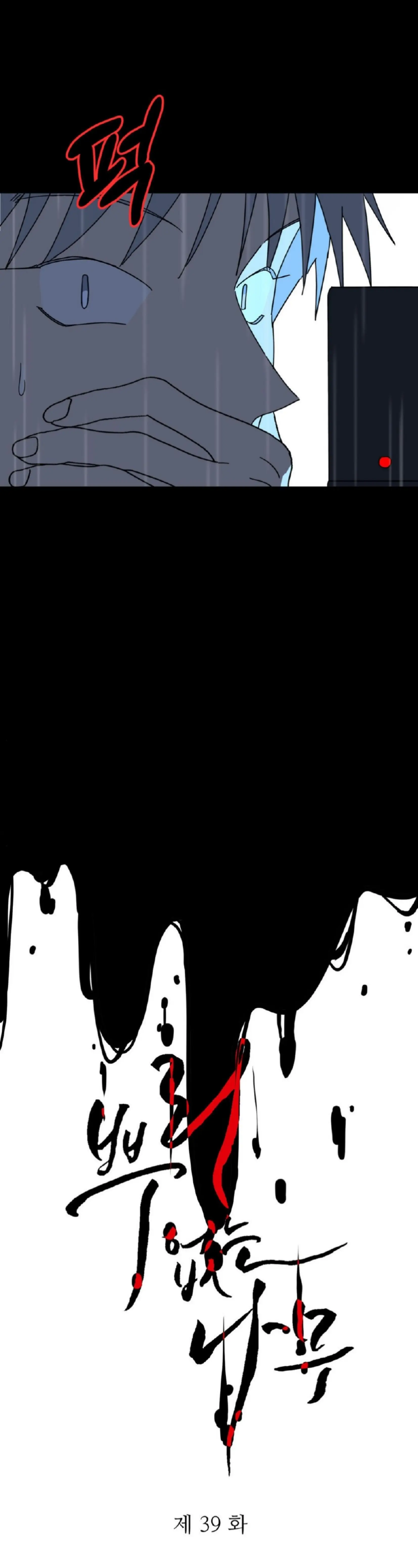 شجرة بلا جذور – الفصل 39 page 5