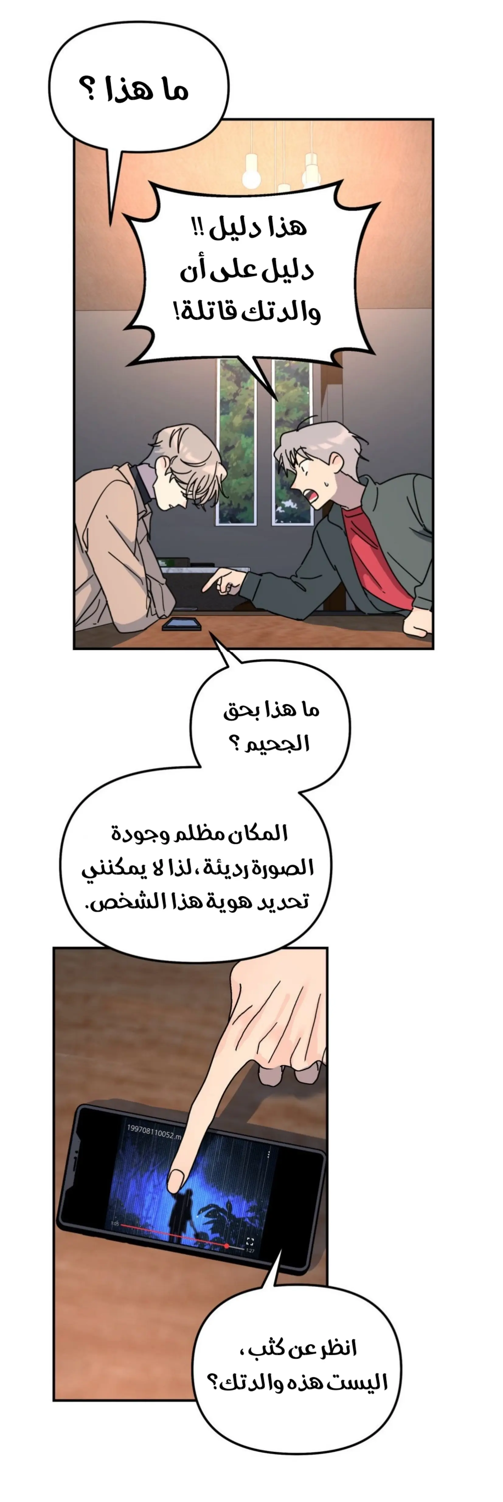 شجرة بلا جذور – الفصل 39 page 7