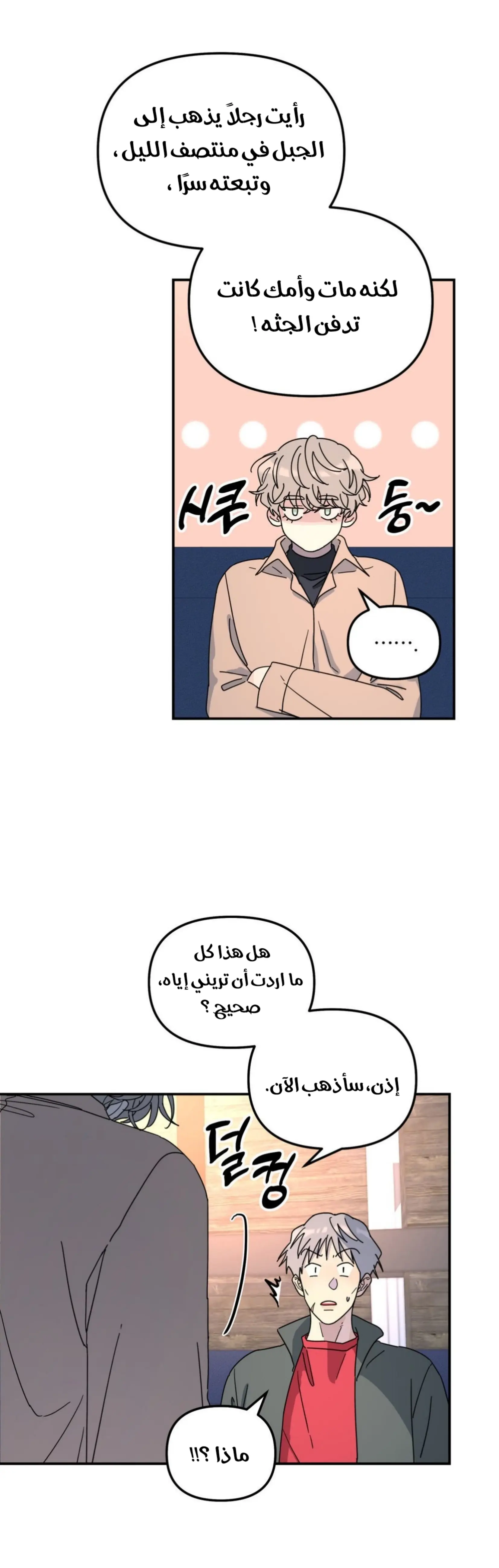 شجرة بلا جذور – الفصل 39 page 8