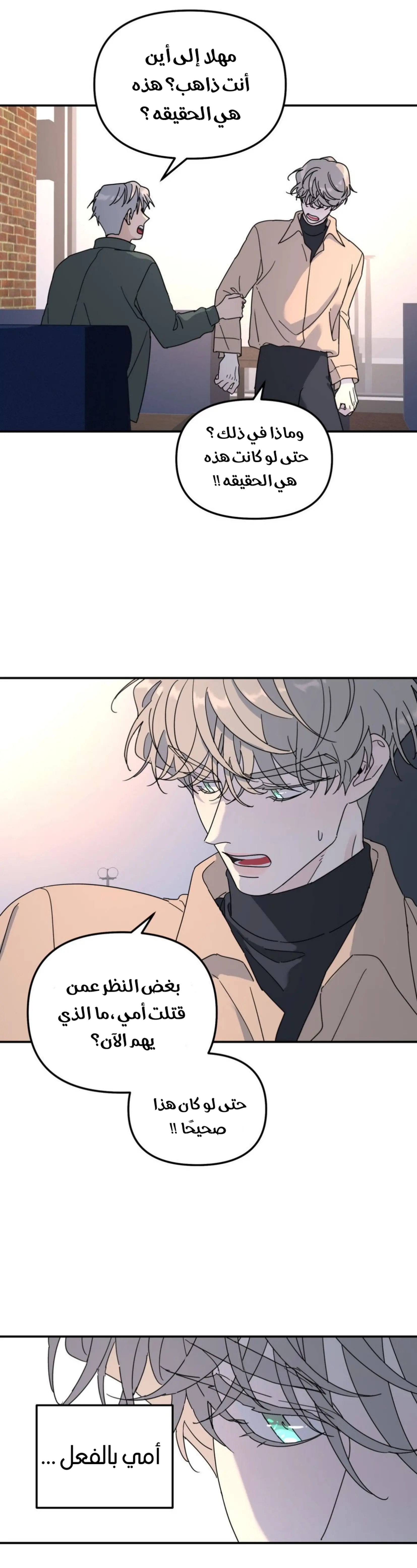 شجرة بلا جذور – الفصل 39 page 9