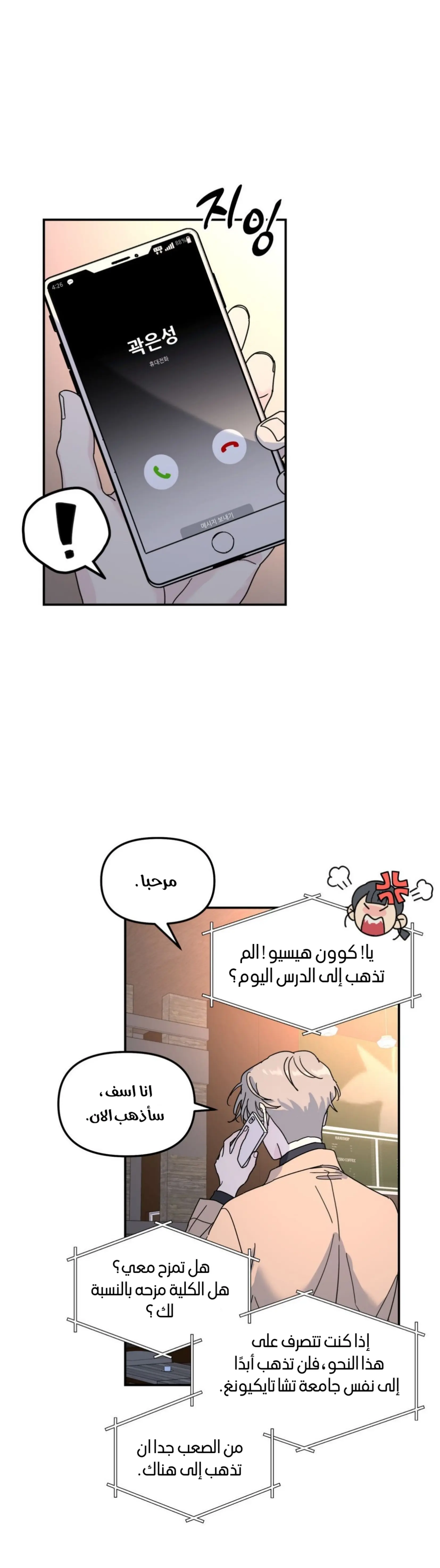 شجرة بلا جذور – الفصل 39 page 11