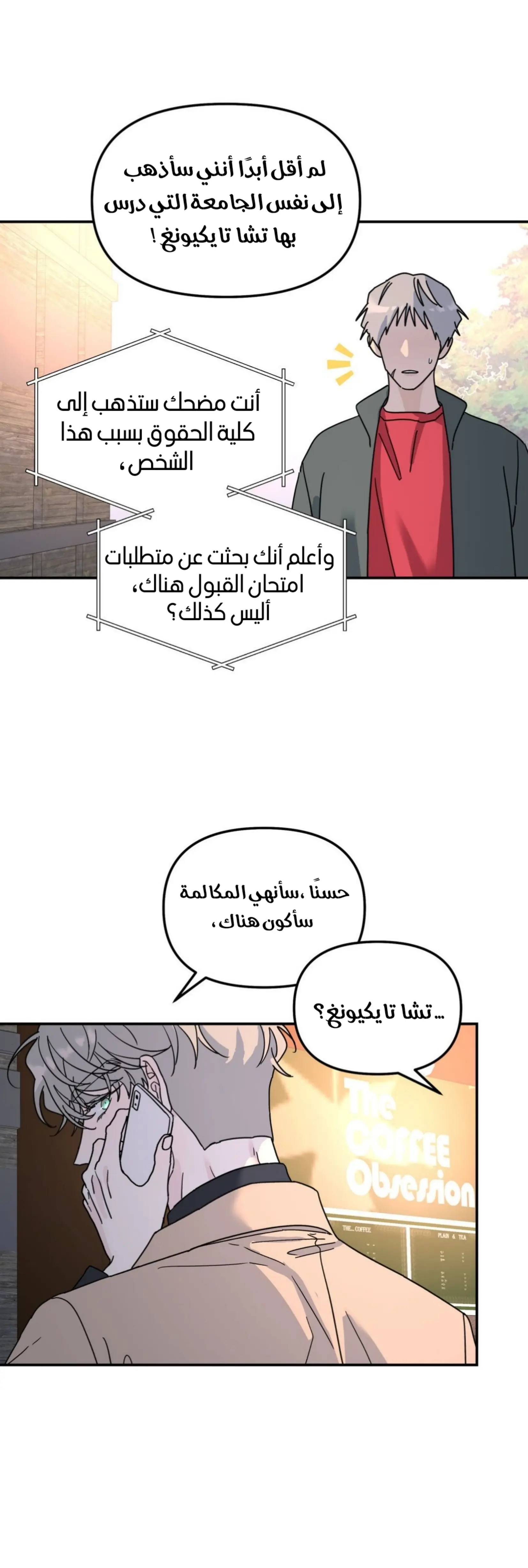 شجرة بلا جذور – الفصل 39 page 12