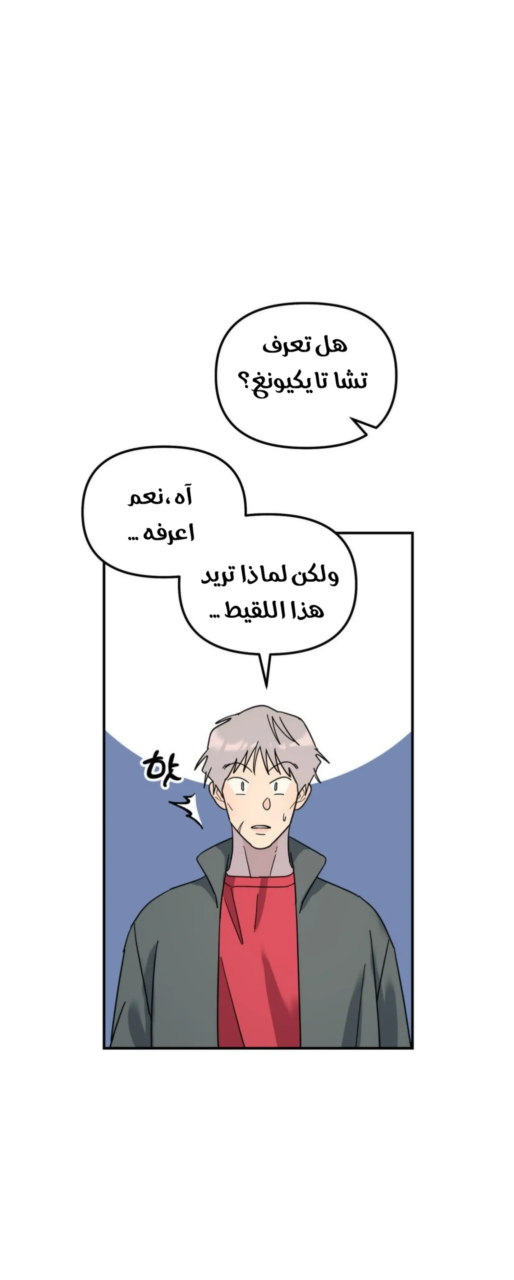 شجرة بلا جذور – الفصل 39 page 14