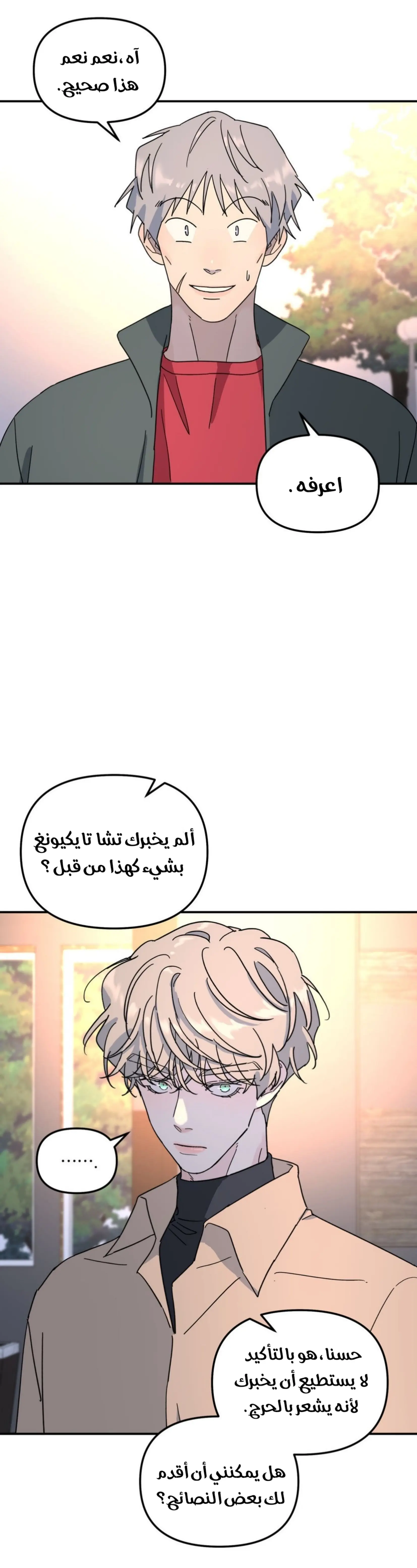 شجرة بلا جذور – الفصل 39 page 15