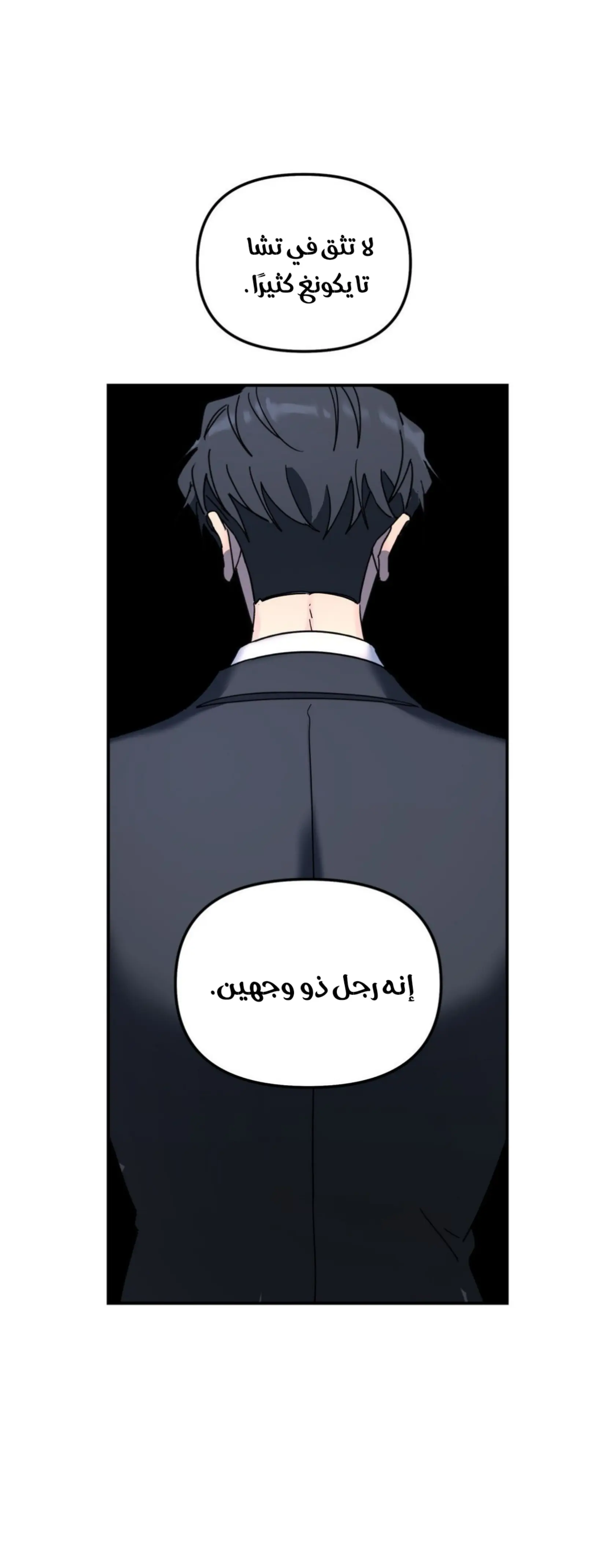 شجرة بلا جذور – الفصل 39 page 16