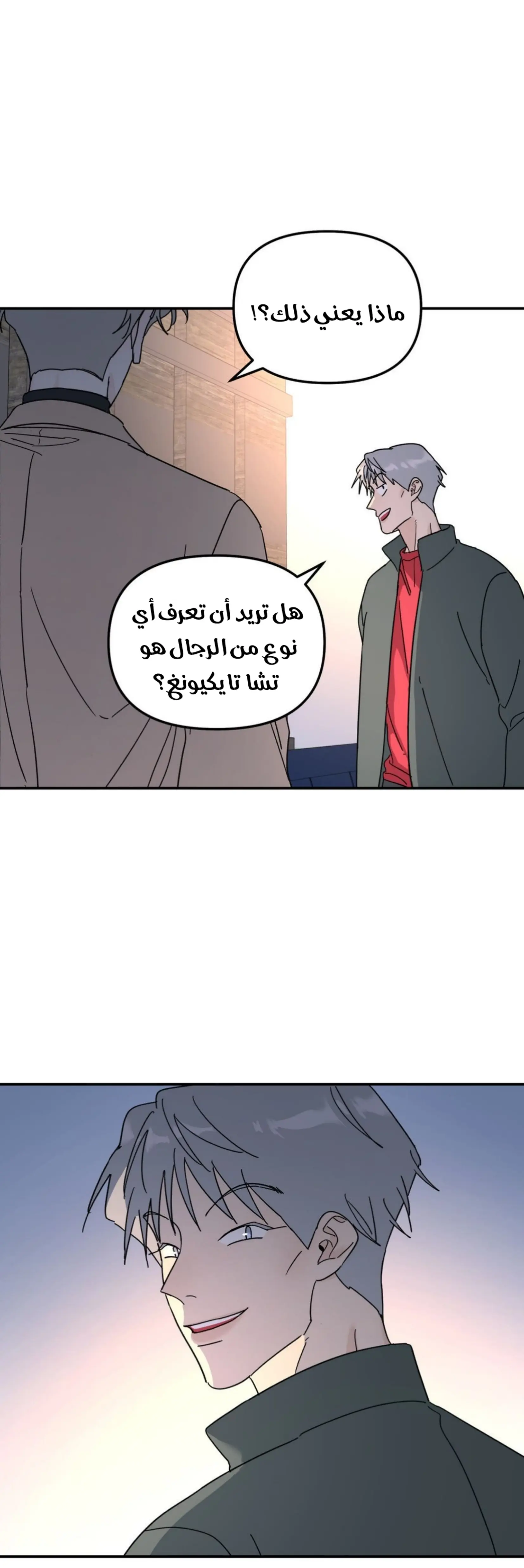 شجرة بلا جذور – الفصل 39 page 17
