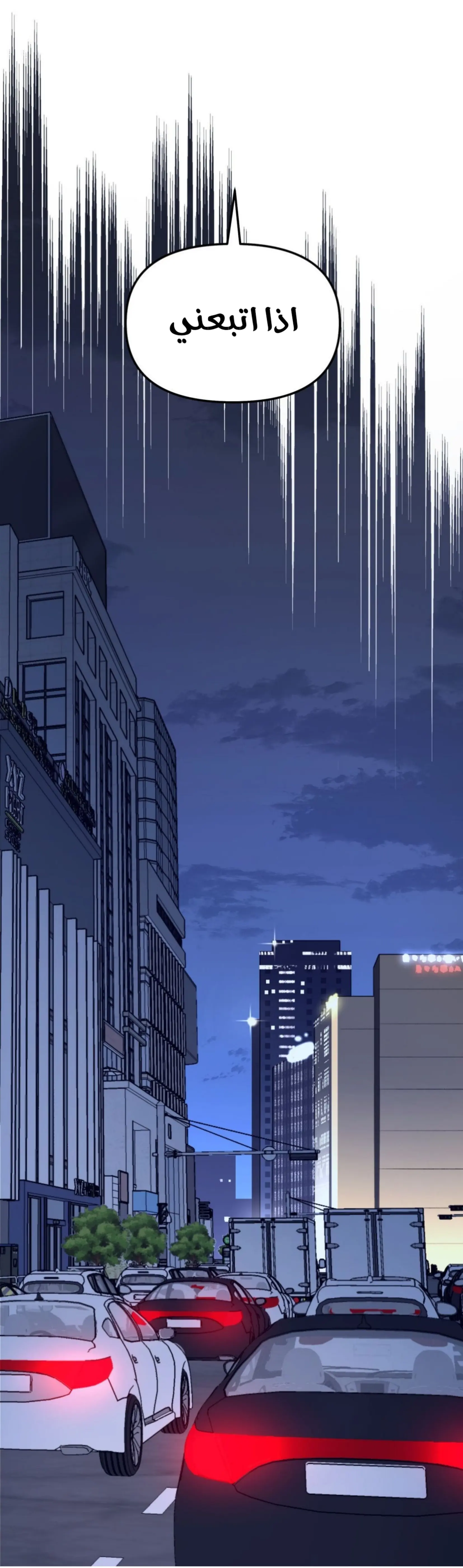 شجرة بلا جذور – الفصل 39 page 18