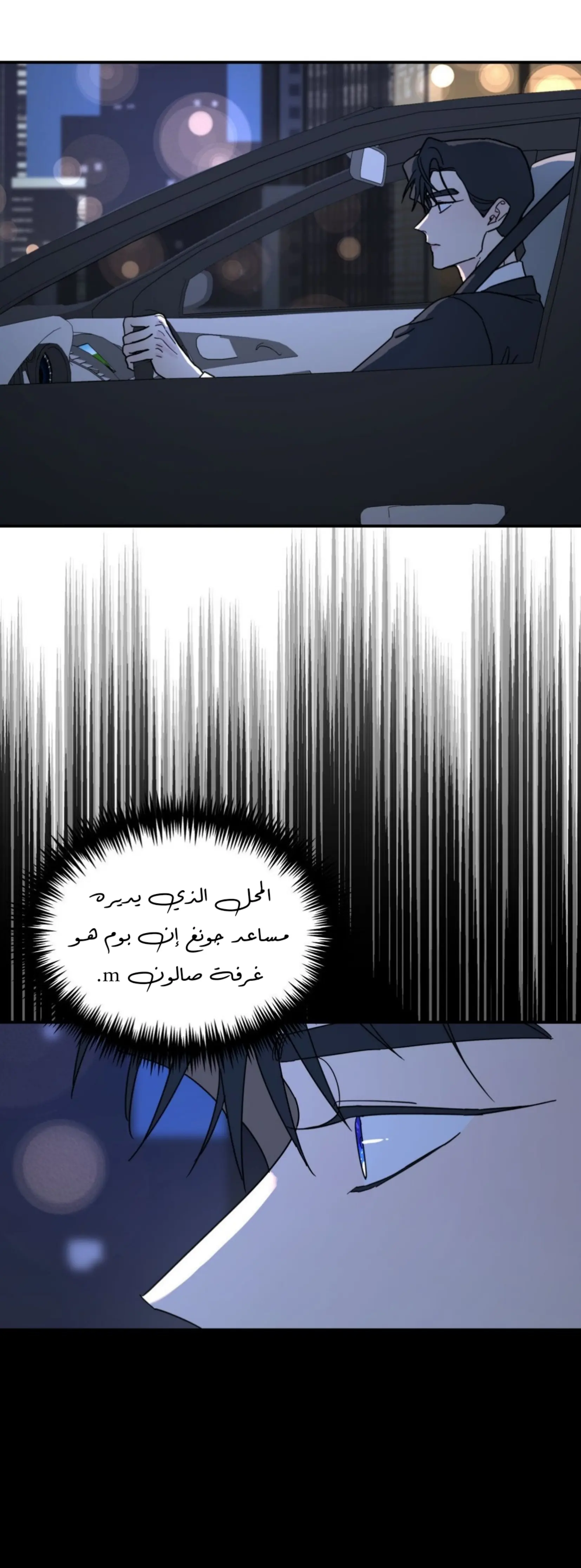 شجرة بلا جذور – الفصل 39 page 19