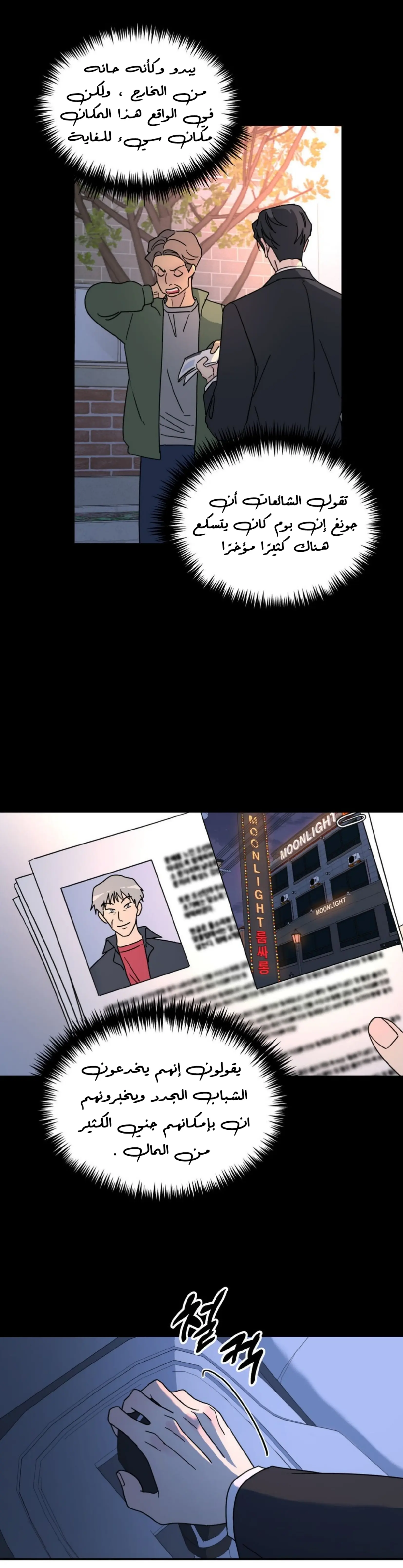 شجرة بلا جذور – الفصل 39 page 20