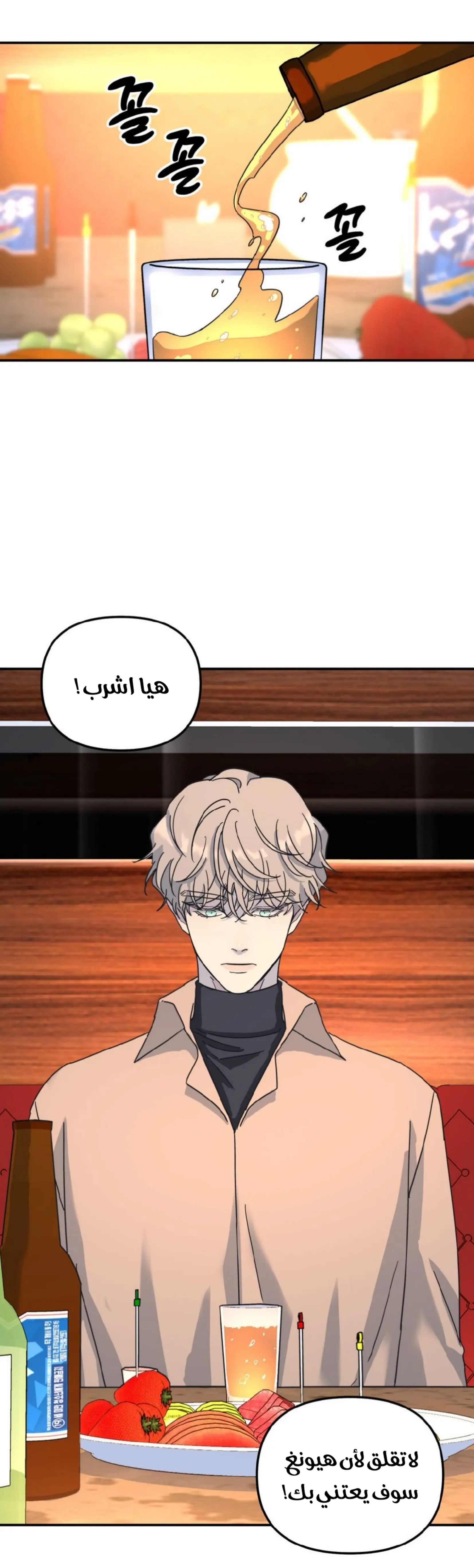 شجرة بلا جذور – الفصل 39 page 22