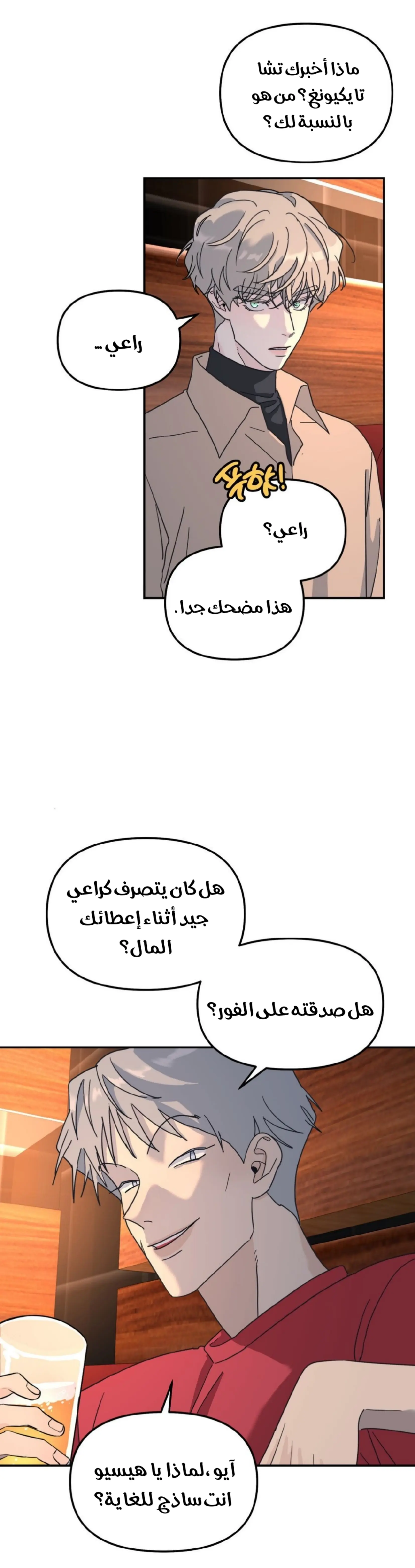 شجرة بلا جذور – الفصل 39 page 24