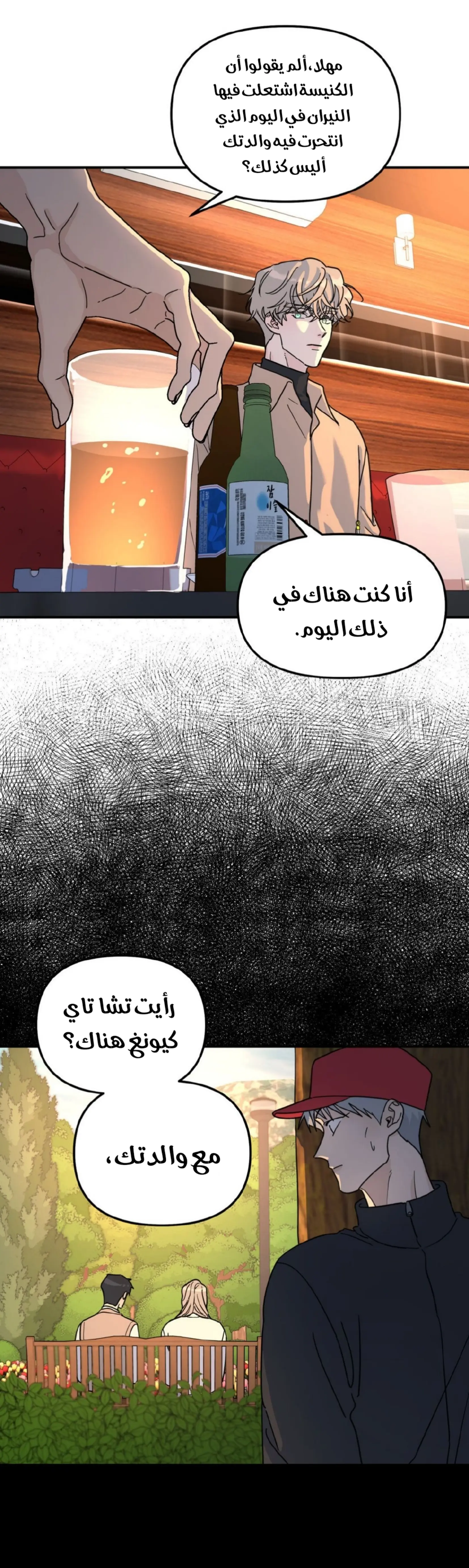 شجرة بلا جذور – الفصل 39 page 25