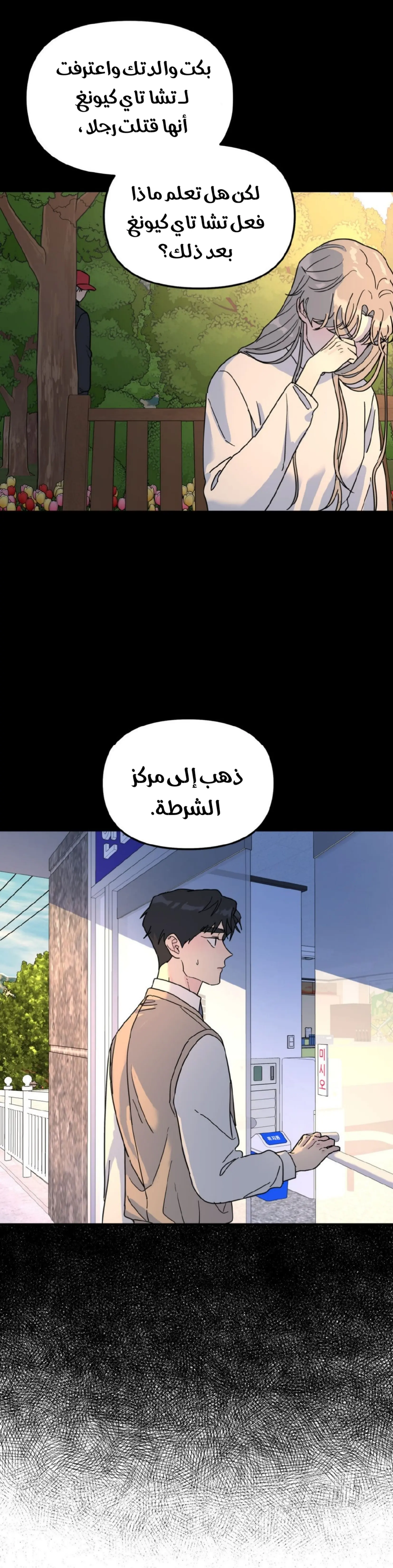 شجرة بلا جذور – الفصل 39 page 26